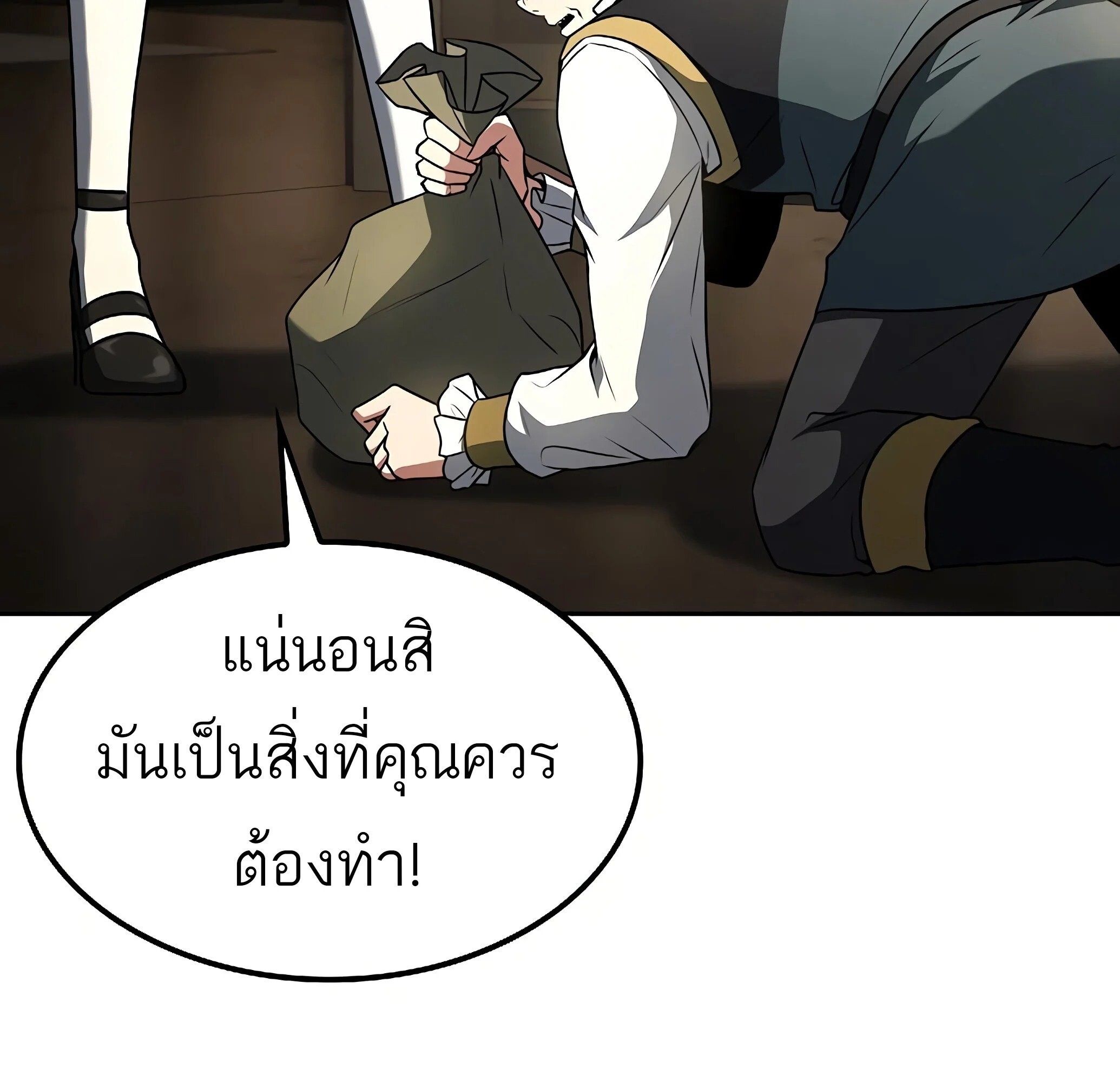 A Wizard’s Restaurant ตอนที่ 81 107