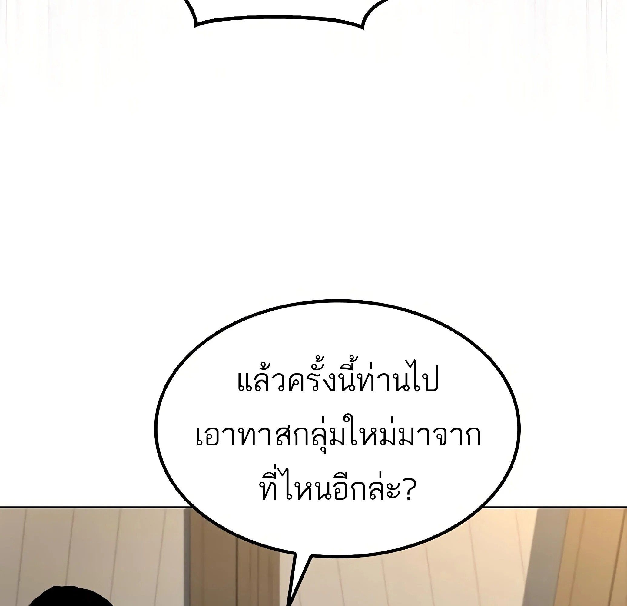 A Wizard’s Restaurant ตอนที่ 81 111