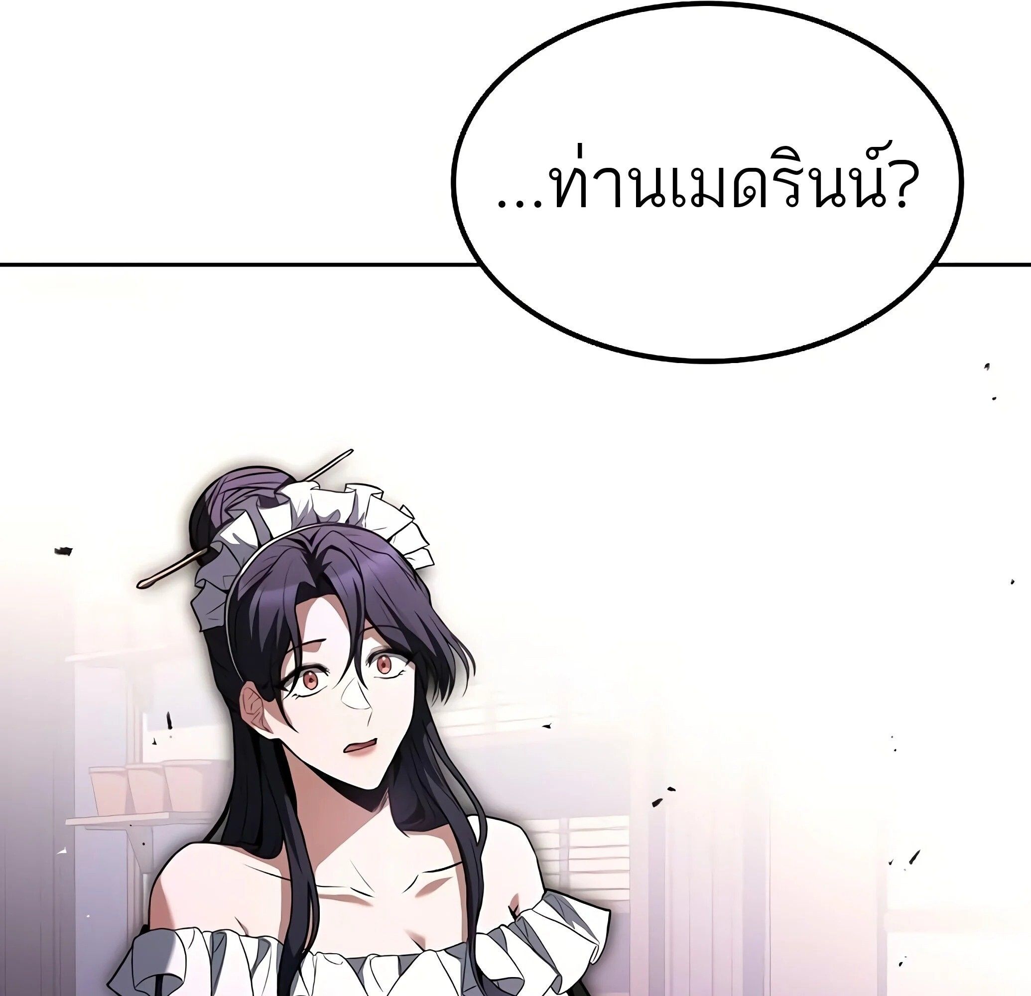 A Wizard’s Restaurant ตอนที่ 81 117