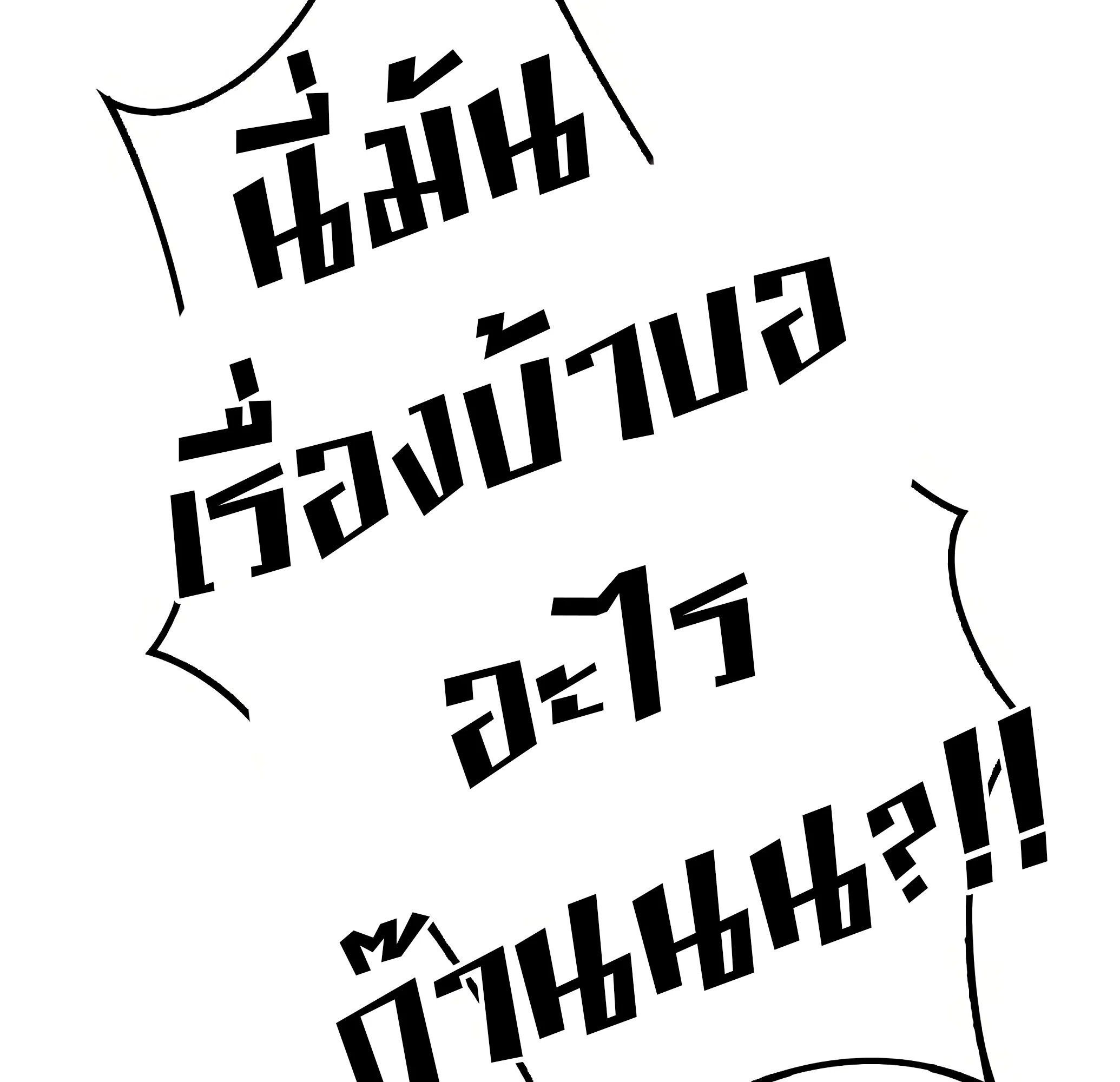 A Wizard’s Restaurant ตอนที่ 81 122