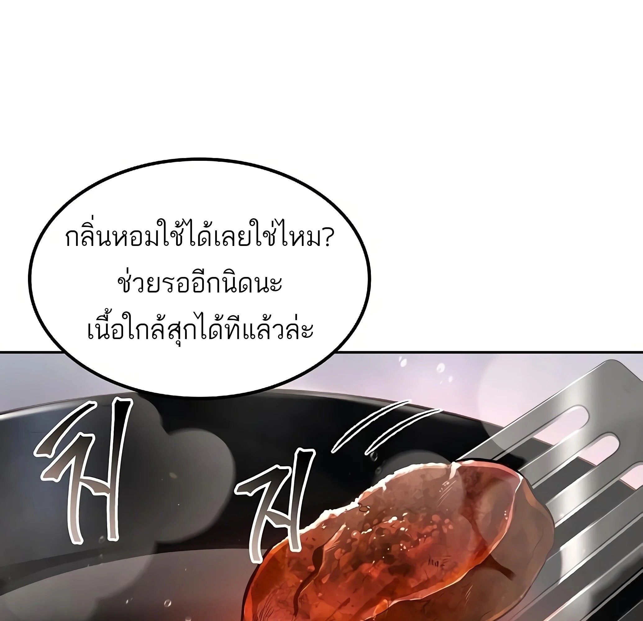 A Wizard’s Restaurant ตอนที่ 81 127
