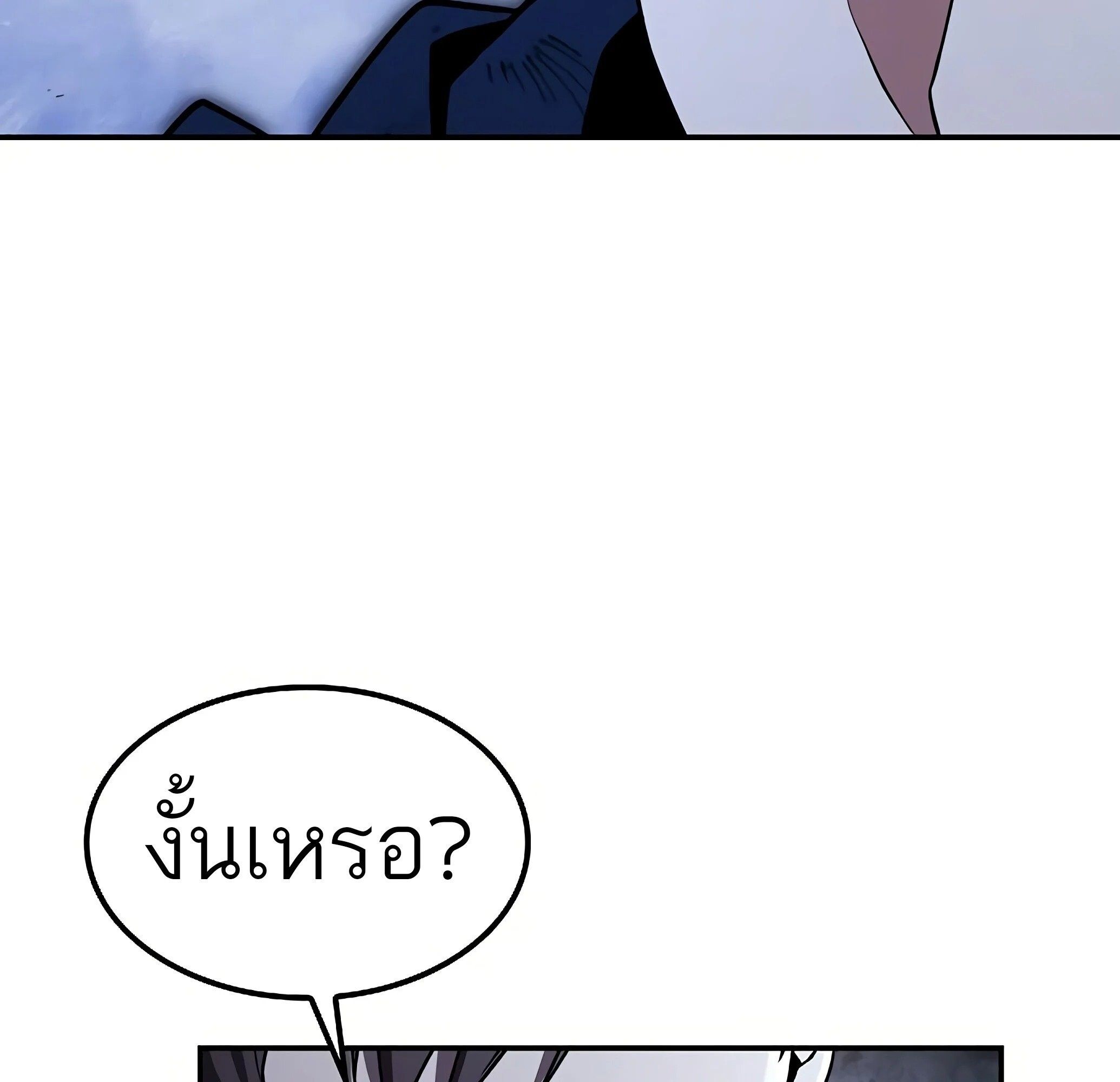 A Wizard’s Restaurant ตอนที่ 81 133