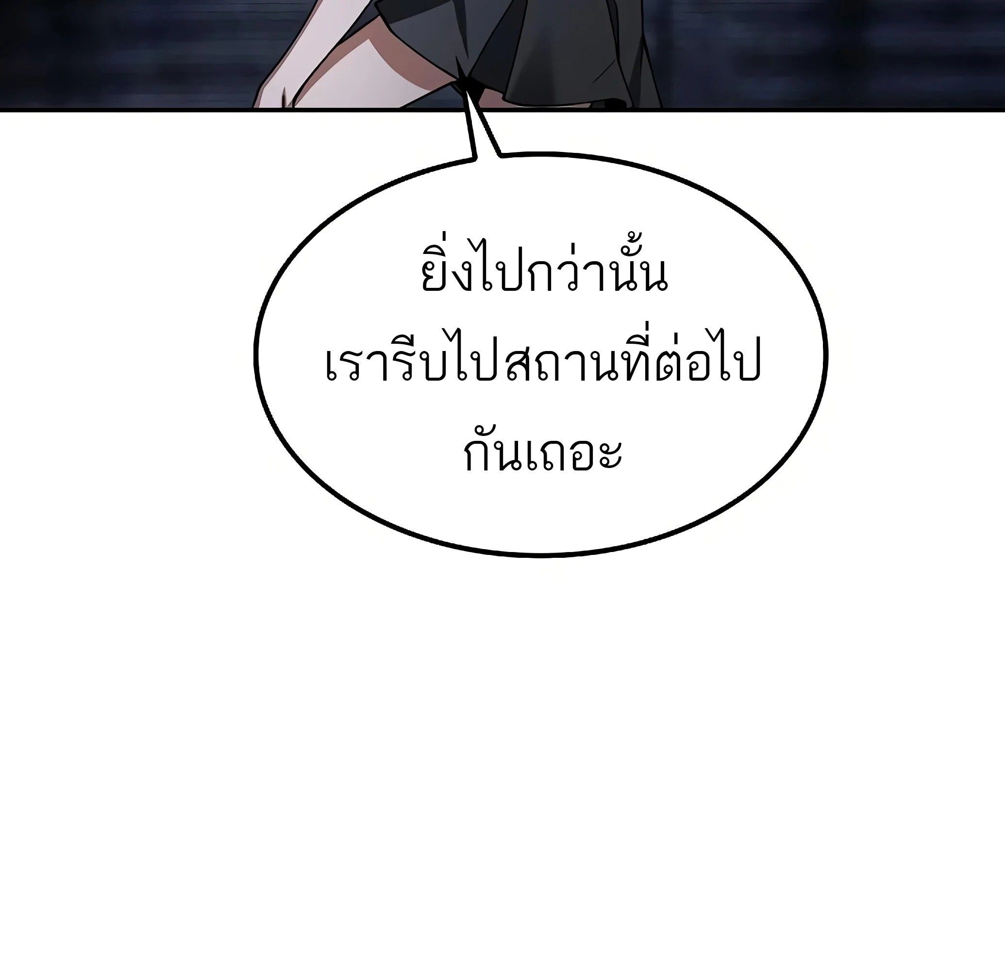 A Wizard’s Restaurant ตอนที่ 81 137