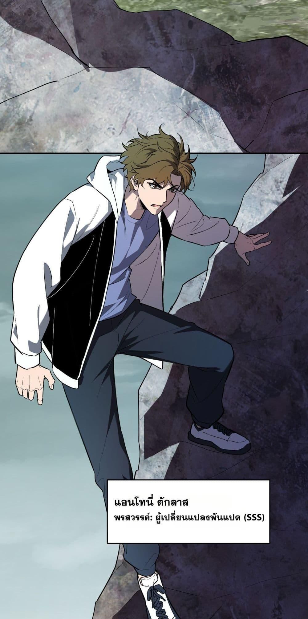 Doomsday for all Me! Virus Monarch ตอนที่ 66 3