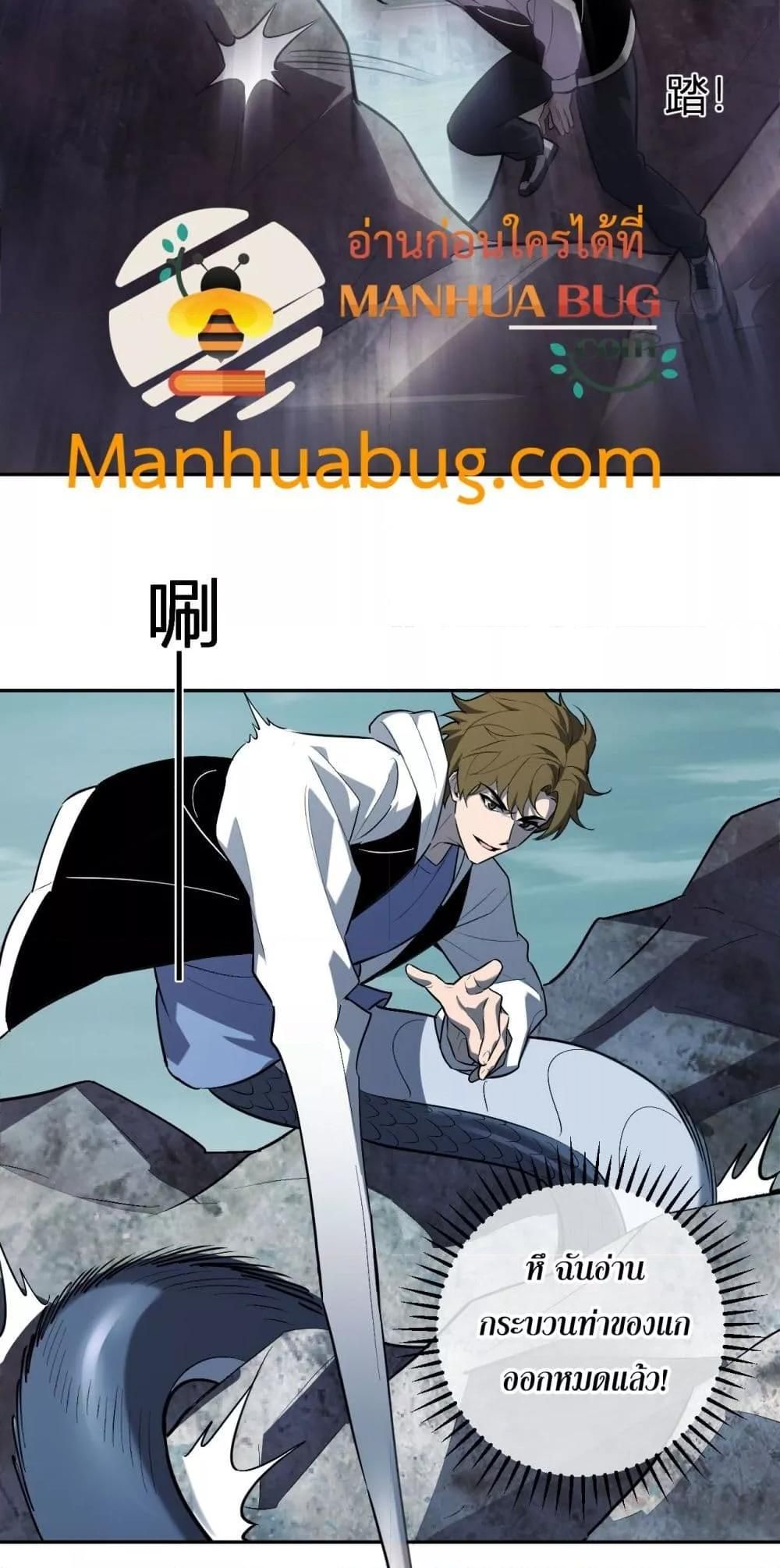 Doomsday for all Me! Virus Monarch ตอนที่ 66 6