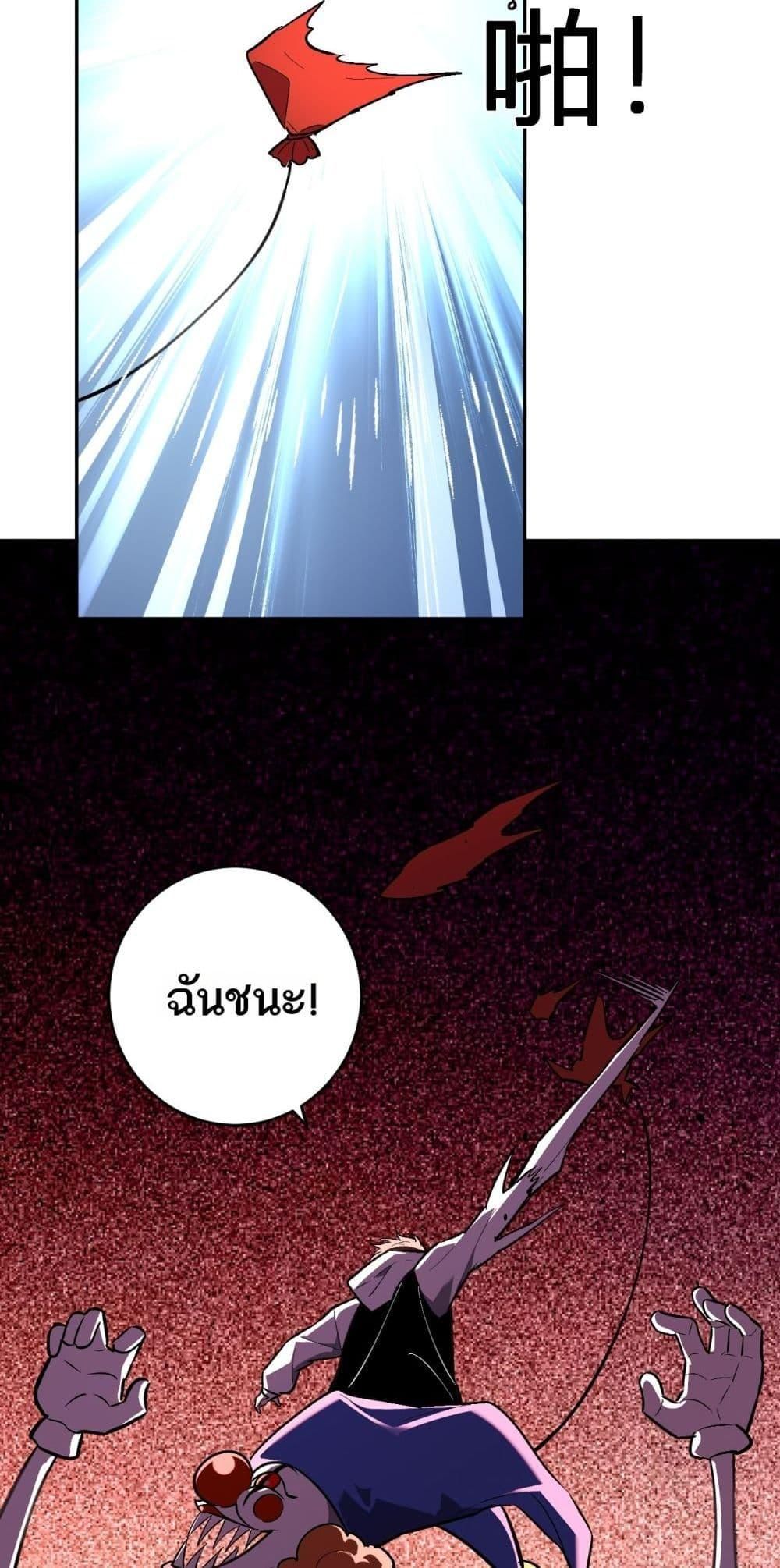 Doomsday for all Me! Virus Monarch ตอนที่ 66 8