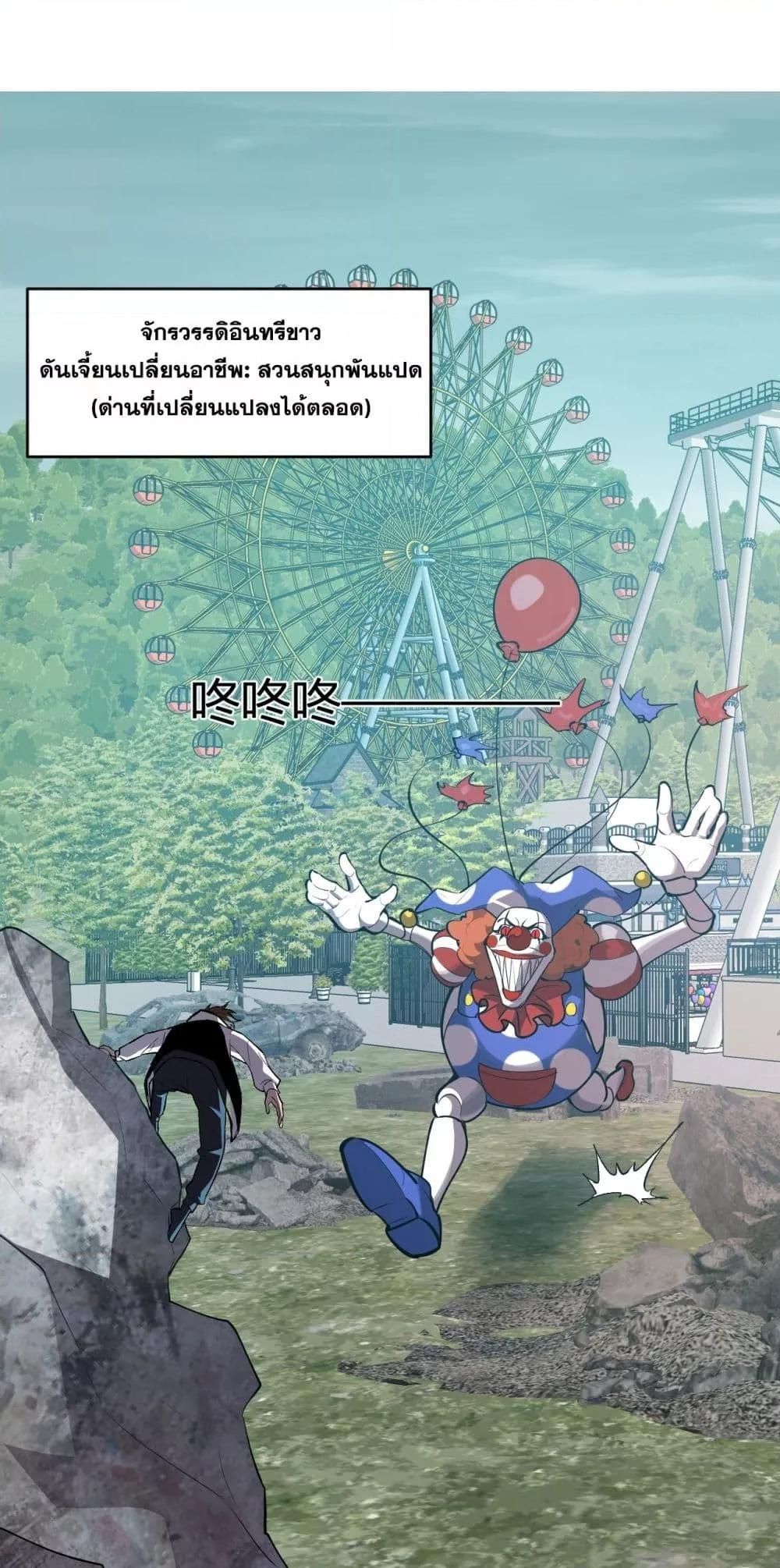 Doomsday for all Me! Virus Monarch ตอนที่ 66 2