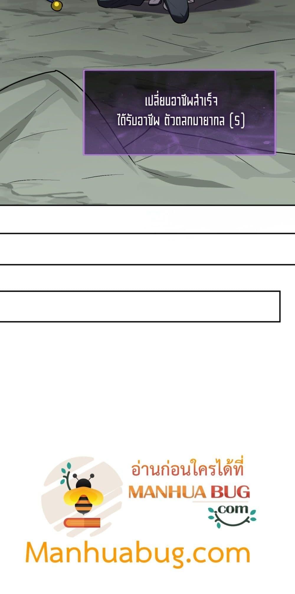 Doomsday for all Me! Virus Monarch ตอนที่ 66 15