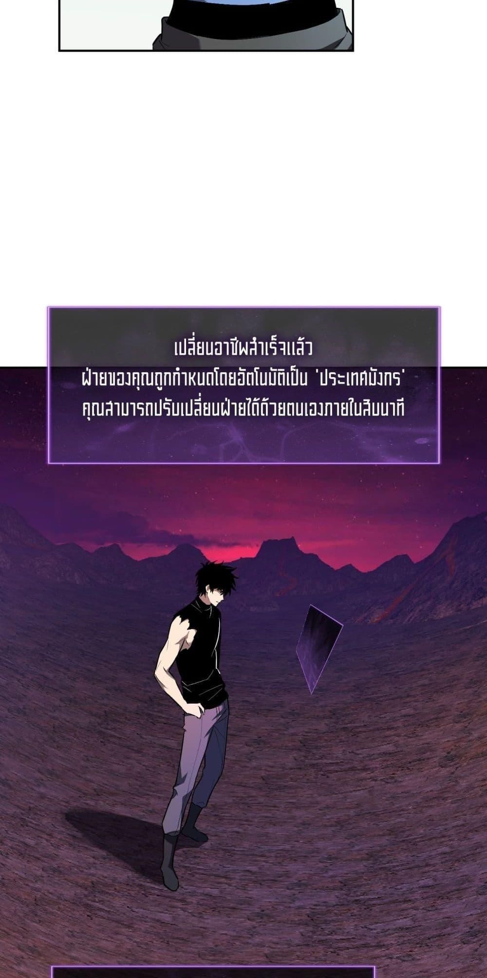 Doomsday for all Me! Virus Monarch ตอนที่ 66 18