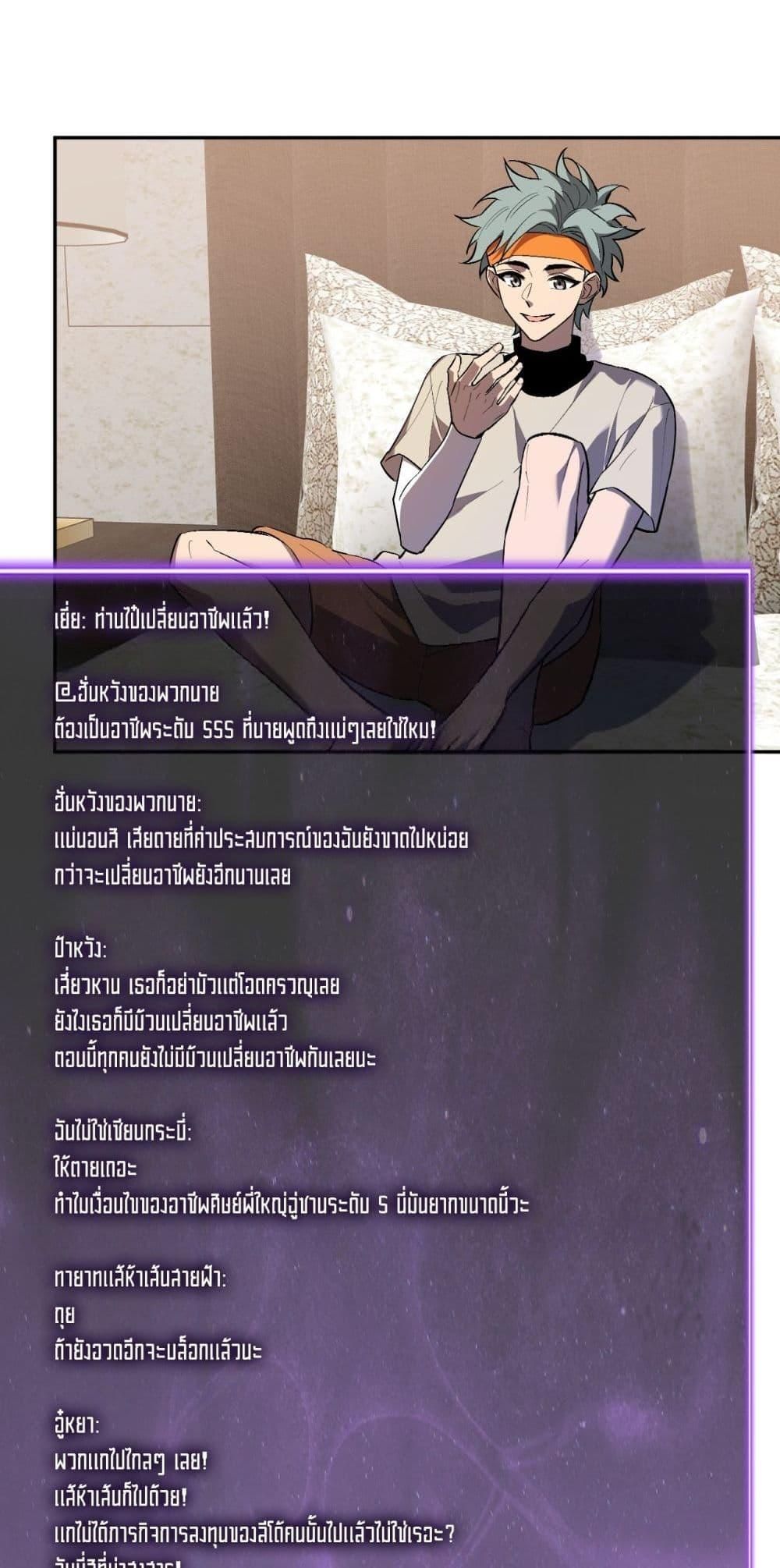 Doomsday for all Me! Virus Monarch ตอนที่ 66 16