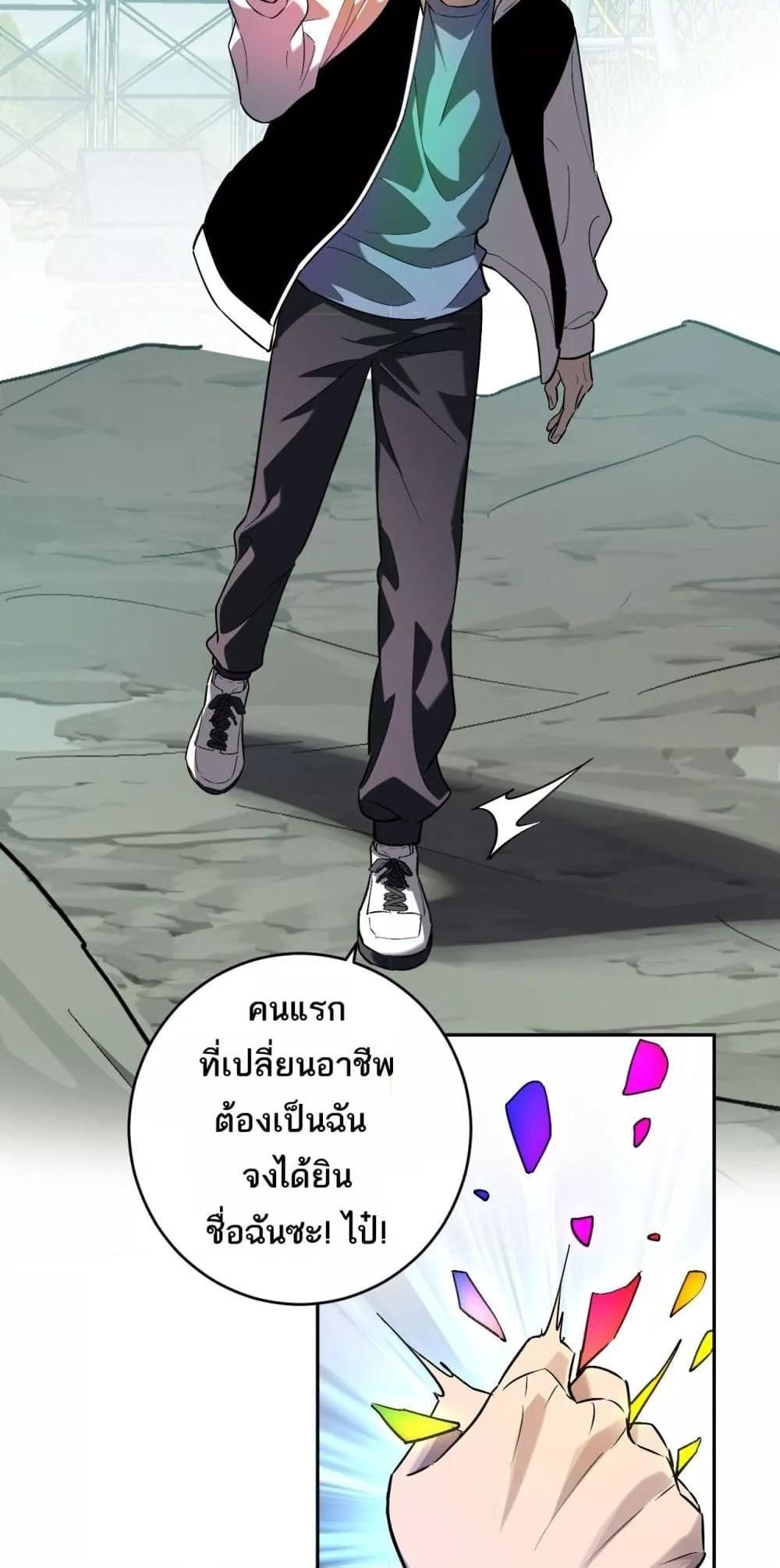 Doomsday for all Me! Virus Monarch ตอนที่ 66 12