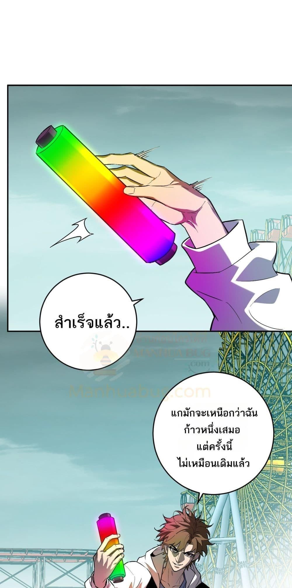 Doomsday for all Me! Virus Monarch ตอนที่ 66 11