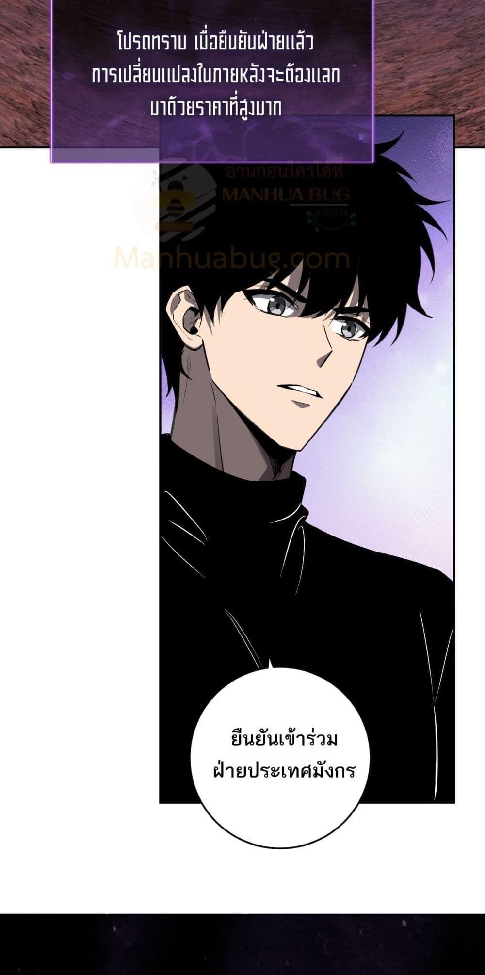 Doomsday for all Me! Virus Monarch ตอนที่ 66 19