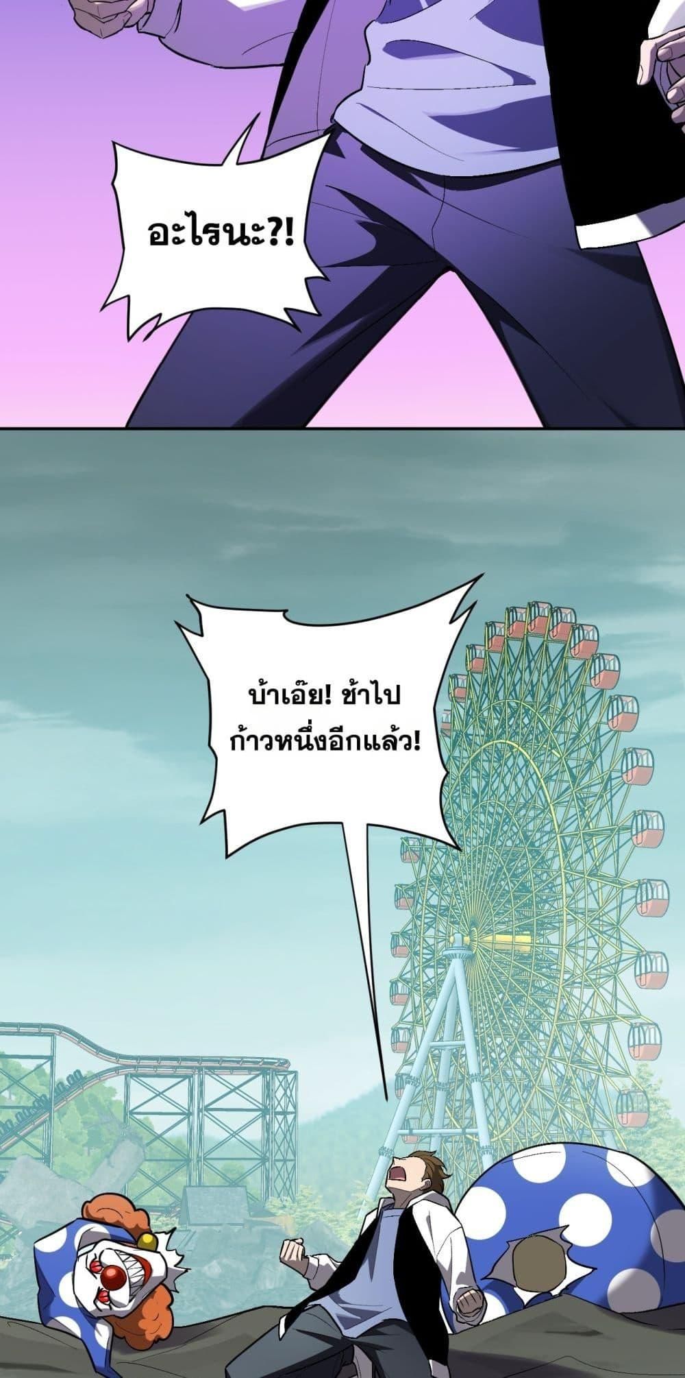 Doomsday for all Me! Virus Monarch ตอนที่ 66 14