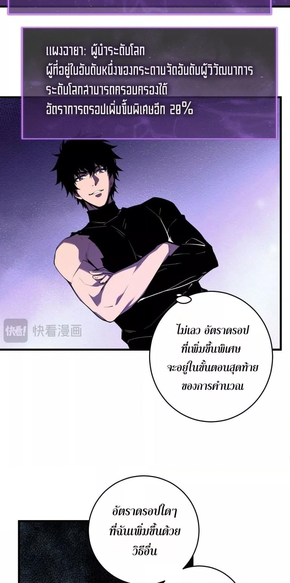 Doomsday for all Me! Virus Monarch ตอนที่ 66 21