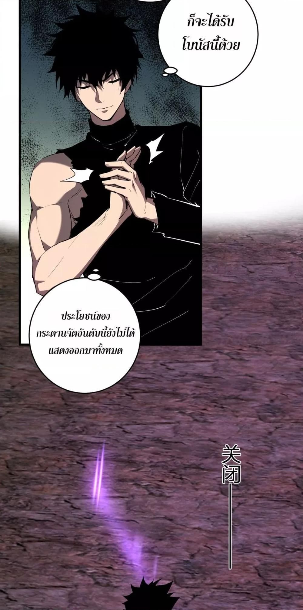 Doomsday for all Me! Virus Monarch ตอนที่ 66 22