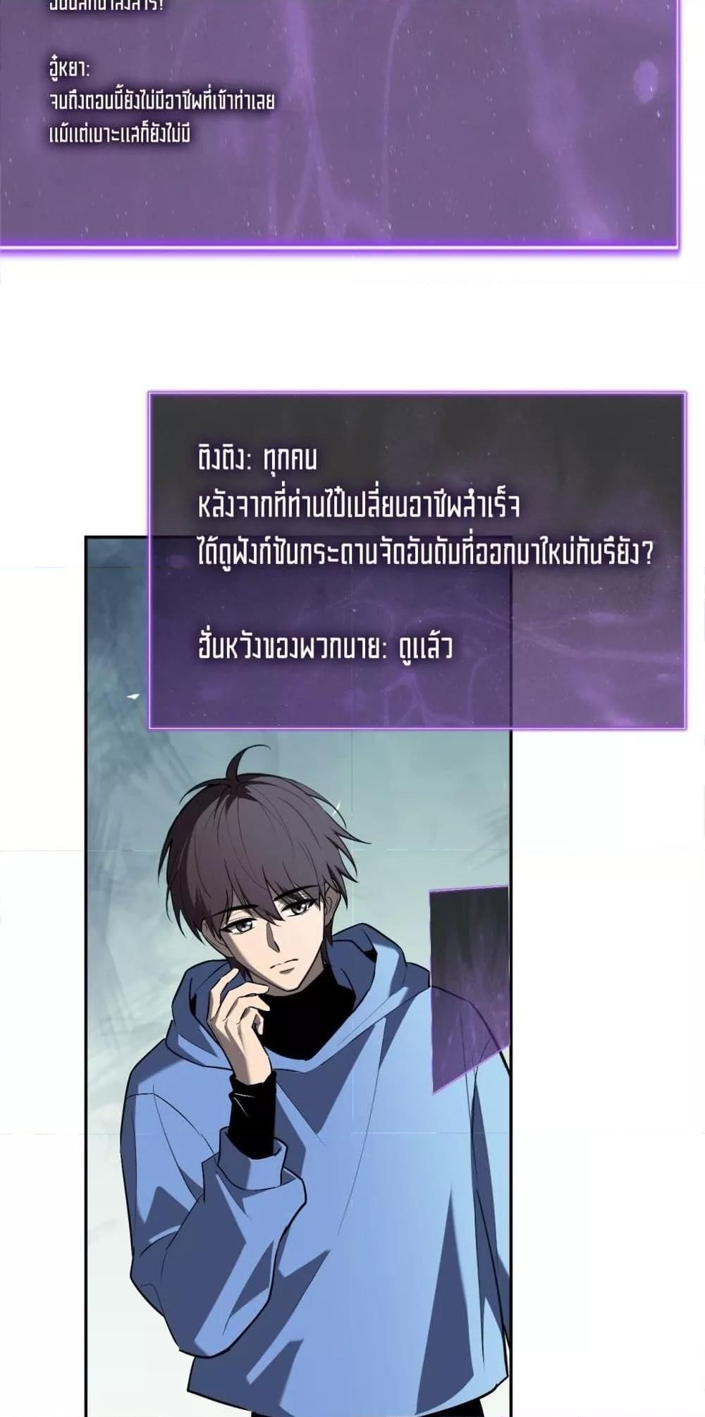 Doomsday for all Me! Virus Monarch ตอนที่ 66 17