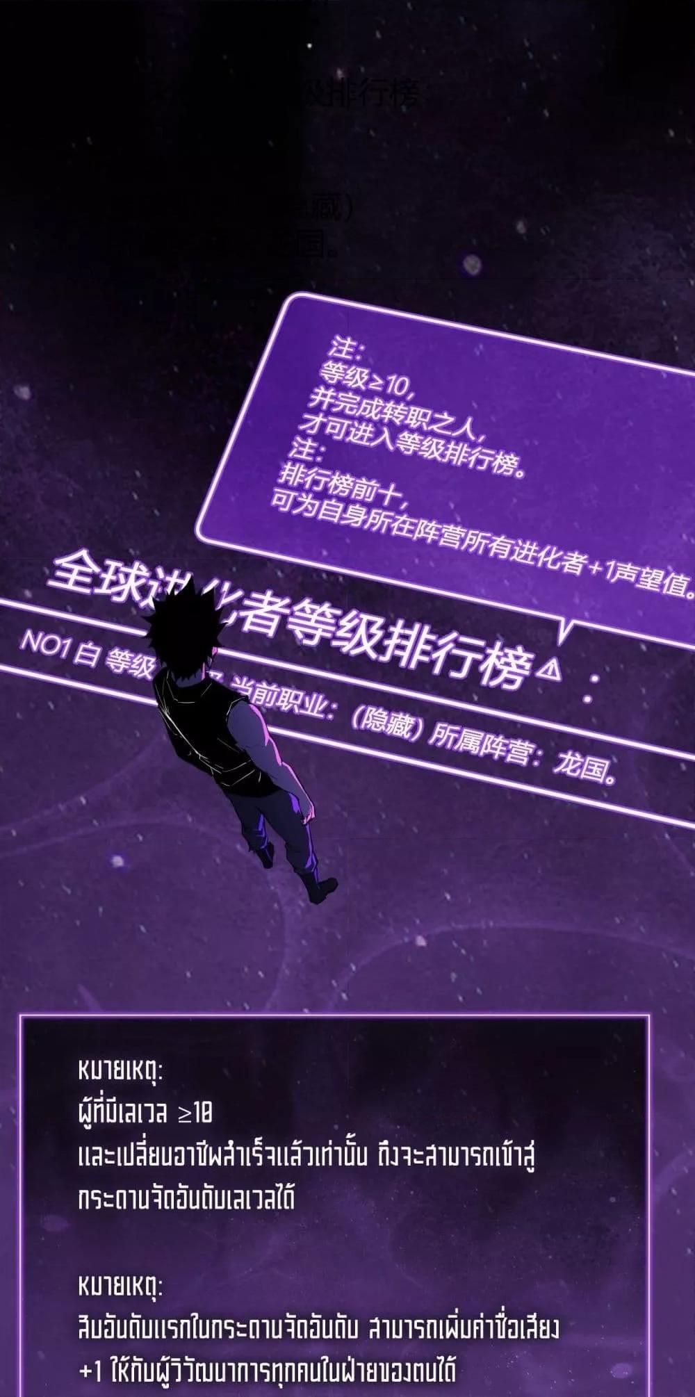 Doomsday for all Me! Virus Monarch ตอนที่ 66 20