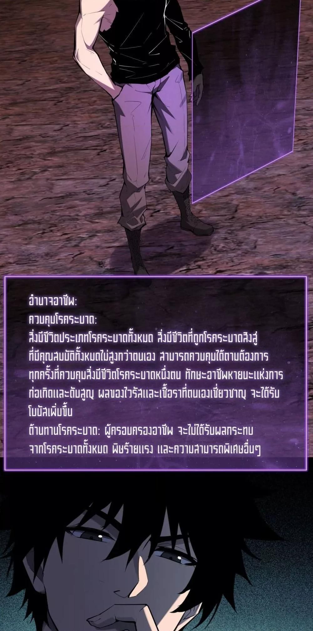 Doomsday for all Me! Virus Monarch ตอนที่ 66 25