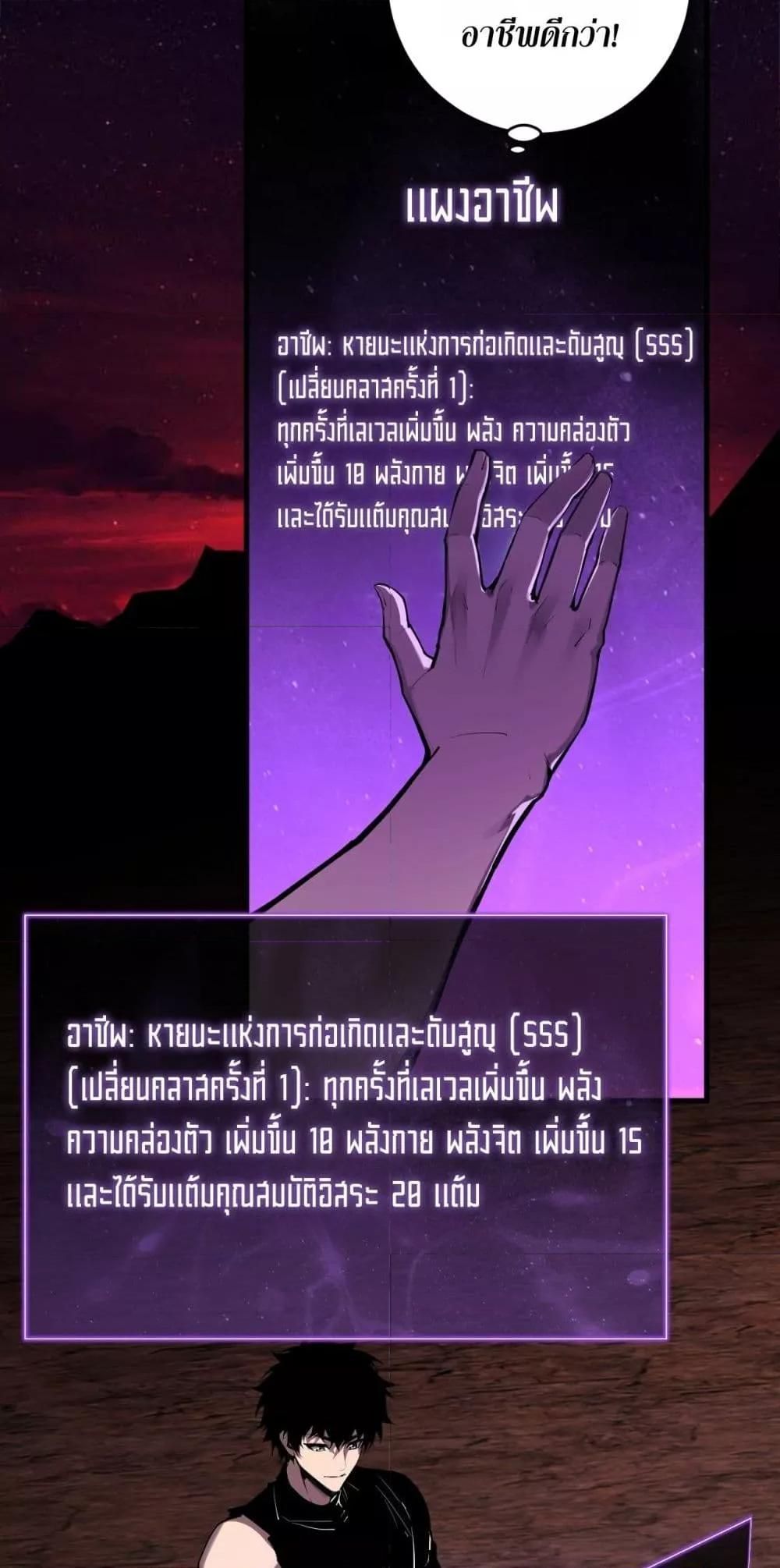 Doomsday for all Me! Virus Monarch ตอนที่ 66 24