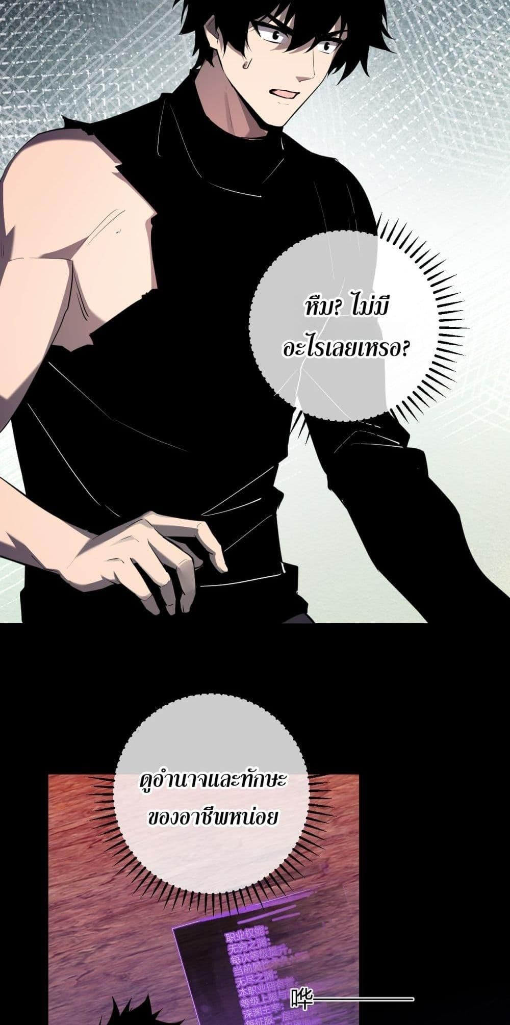 Doomsday for all Me! Virus Monarch ตอนที่ 66 37