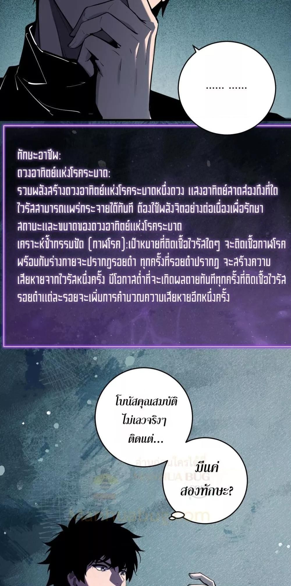 Doomsday for all Me! Virus Monarch ตอนที่ 66 26