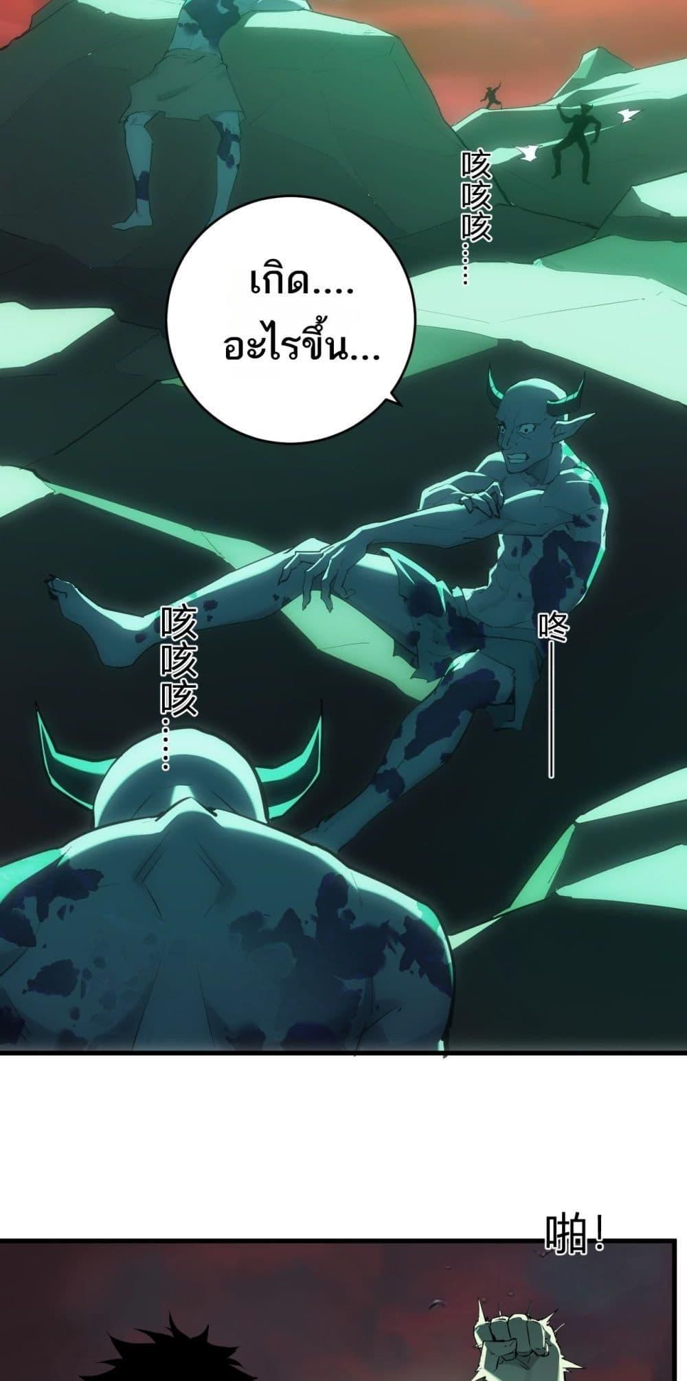 Doomsday for all Me! Virus Monarch ตอนที่ 66 30