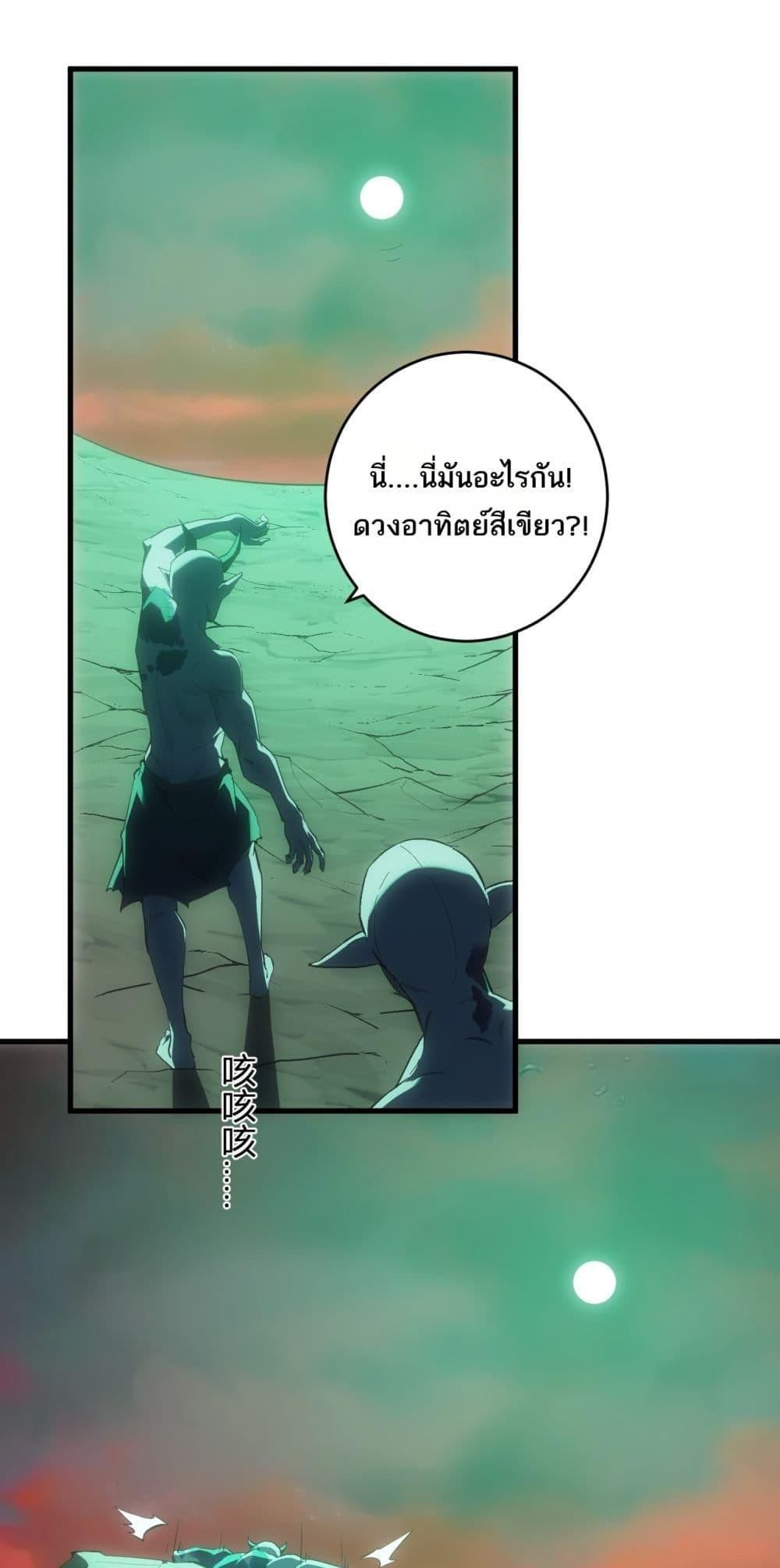 Doomsday for all Me! Virus Monarch ตอนที่ 66 29