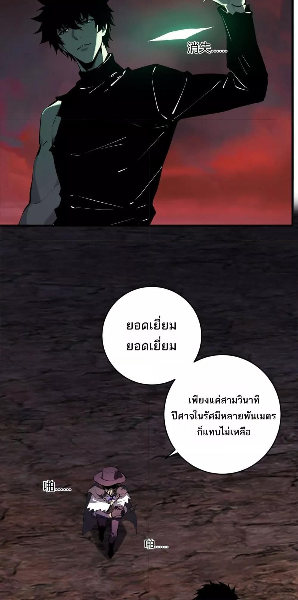 Doomsday for all Me! Virus Monarch ตอนที่ 66 31