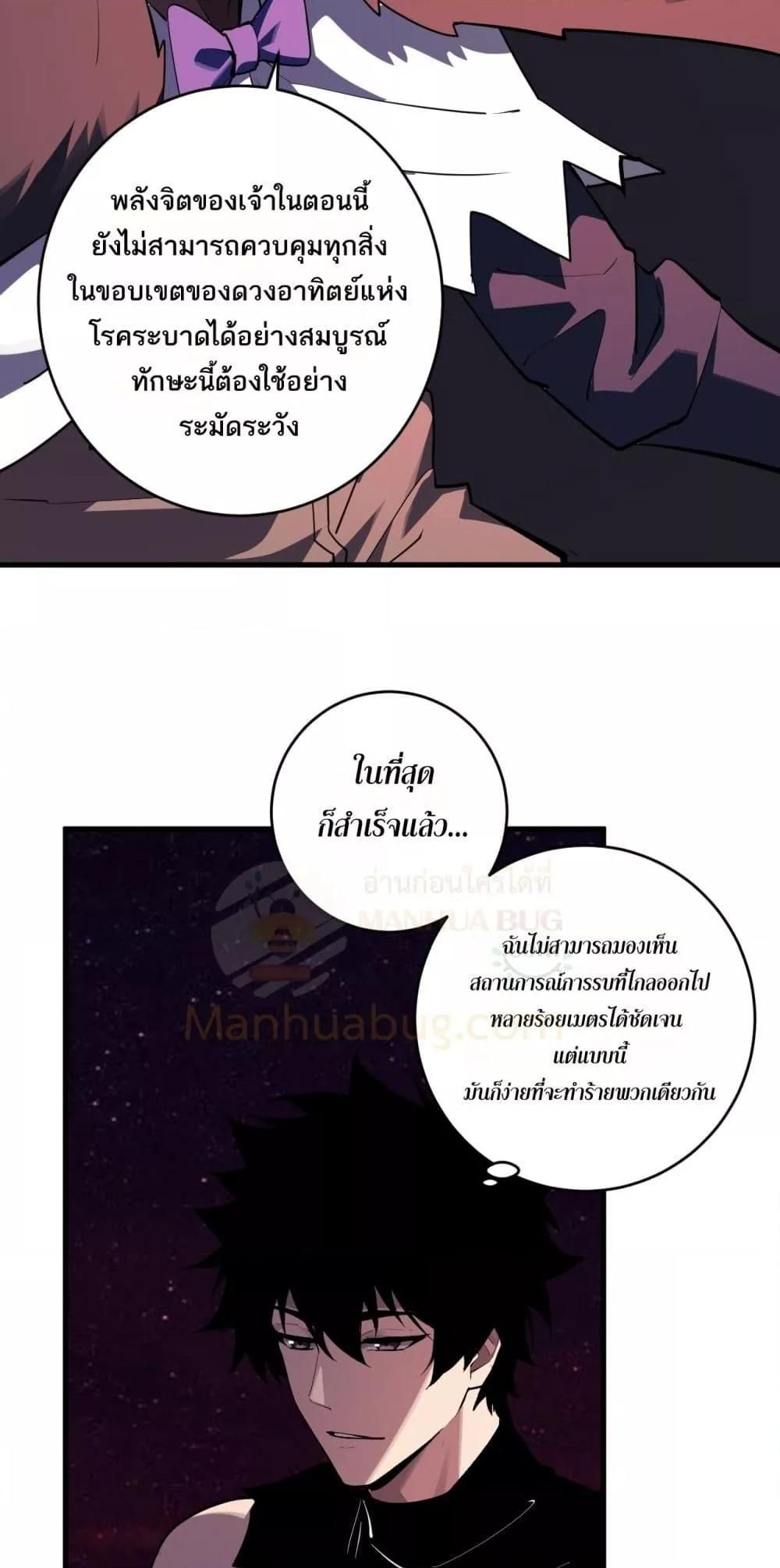Doomsday for all Me! Virus Monarch ตอนที่ 66 34