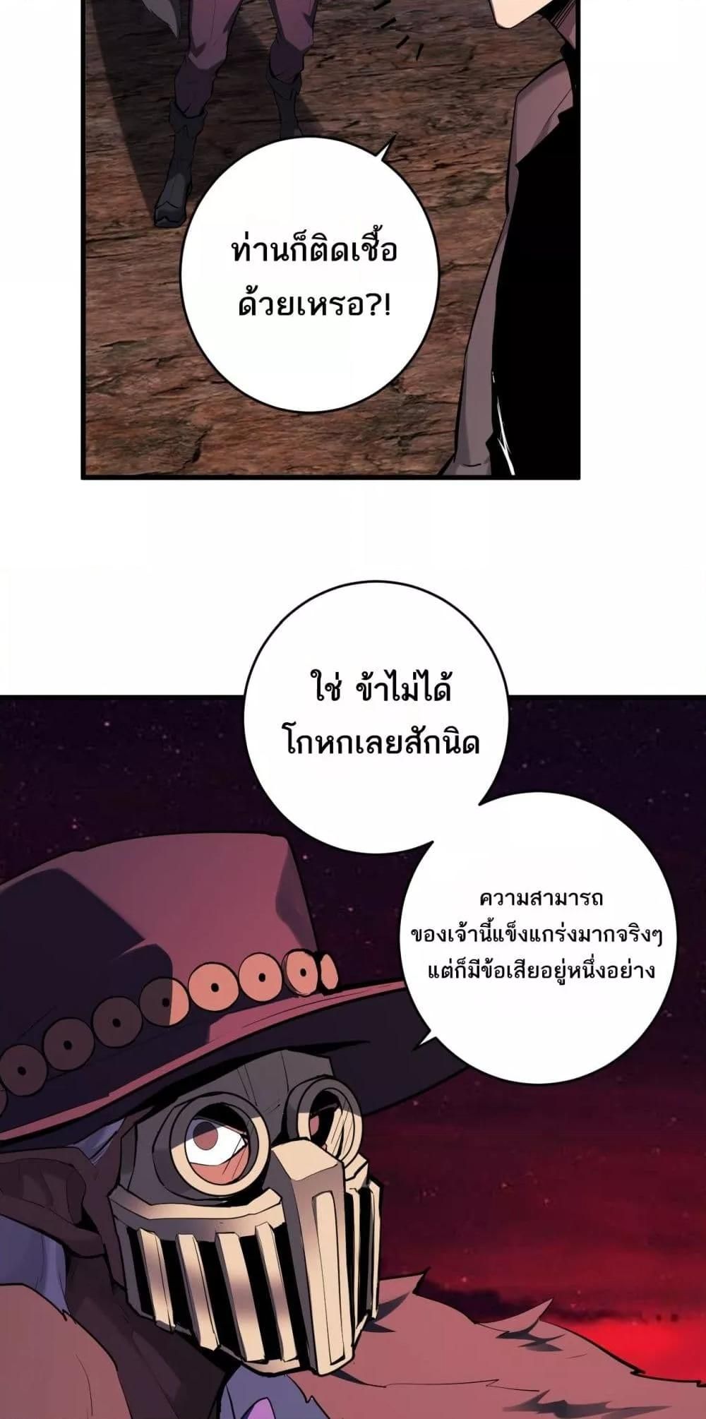 Doomsday for all Me! Virus Monarch ตอนที่ 66 33