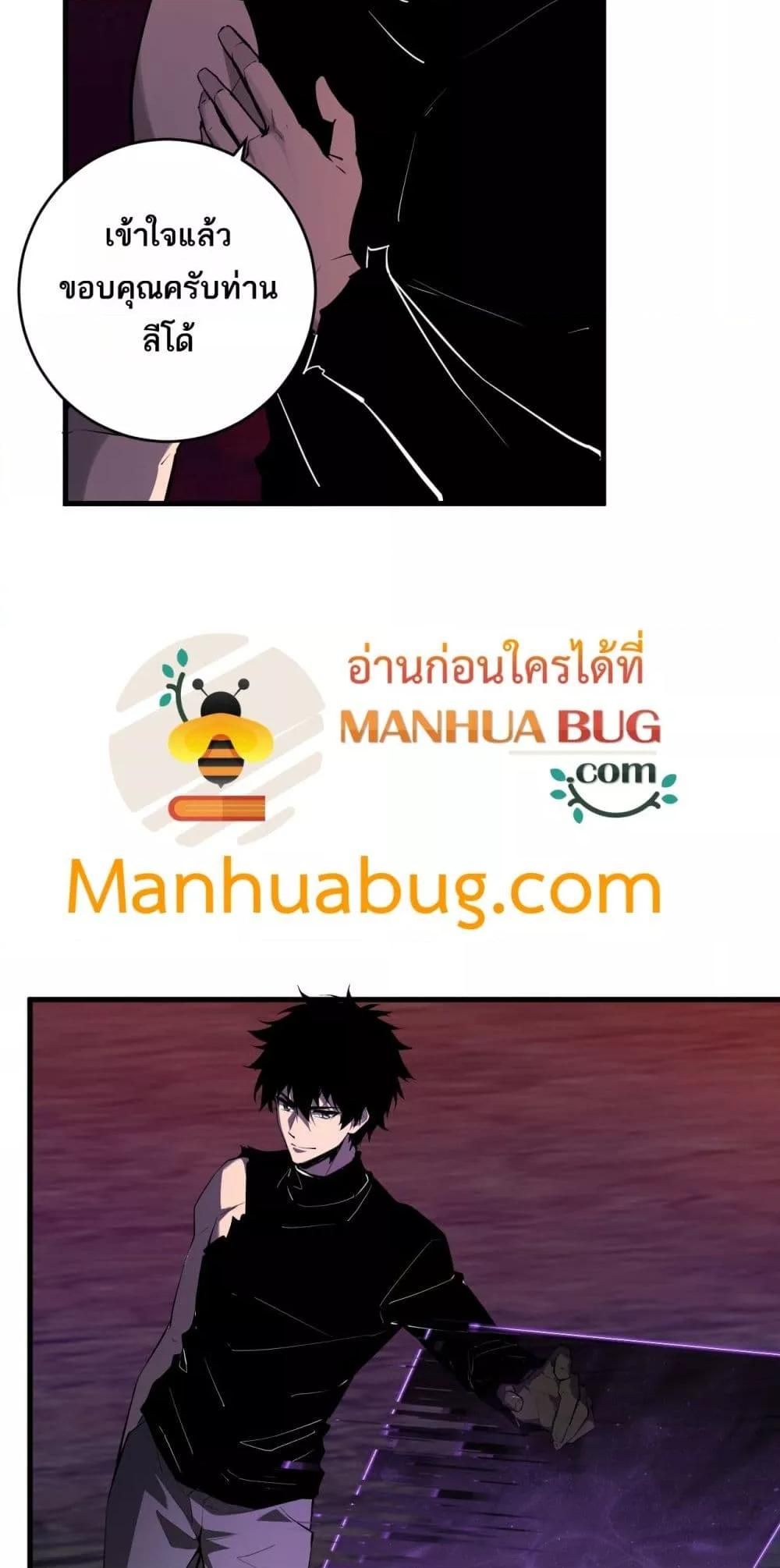 Doomsday for all Me! Virus Monarch ตอนที่ 66 35