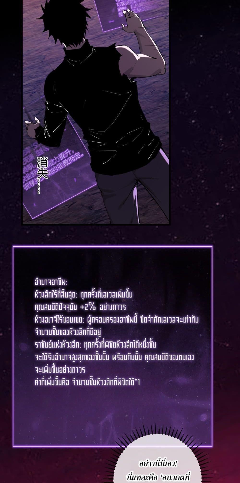 Doomsday for all Me! Virus Monarch ตอนที่ 66 38
