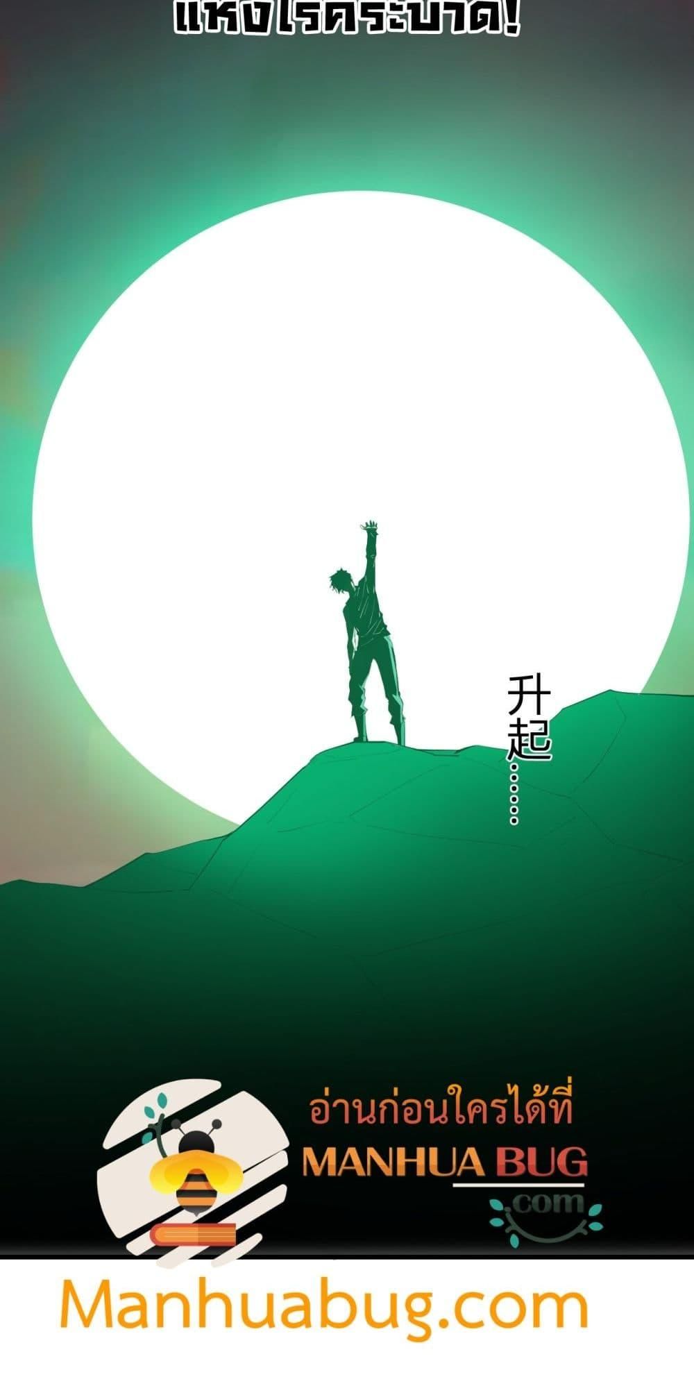 Doomsday for all Me! Virus Monarch ตอนที่ 66 28