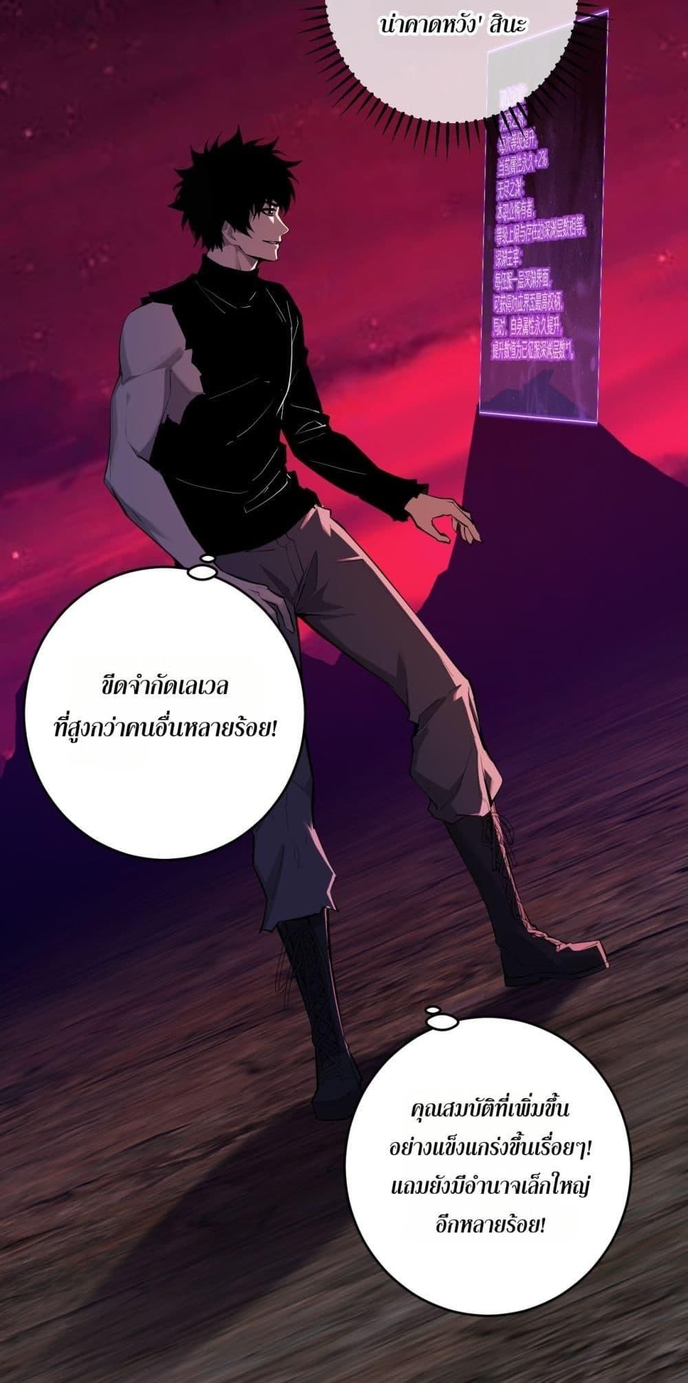 Doomsday for all Me! Virus Monarch ตอนที่ 66 39