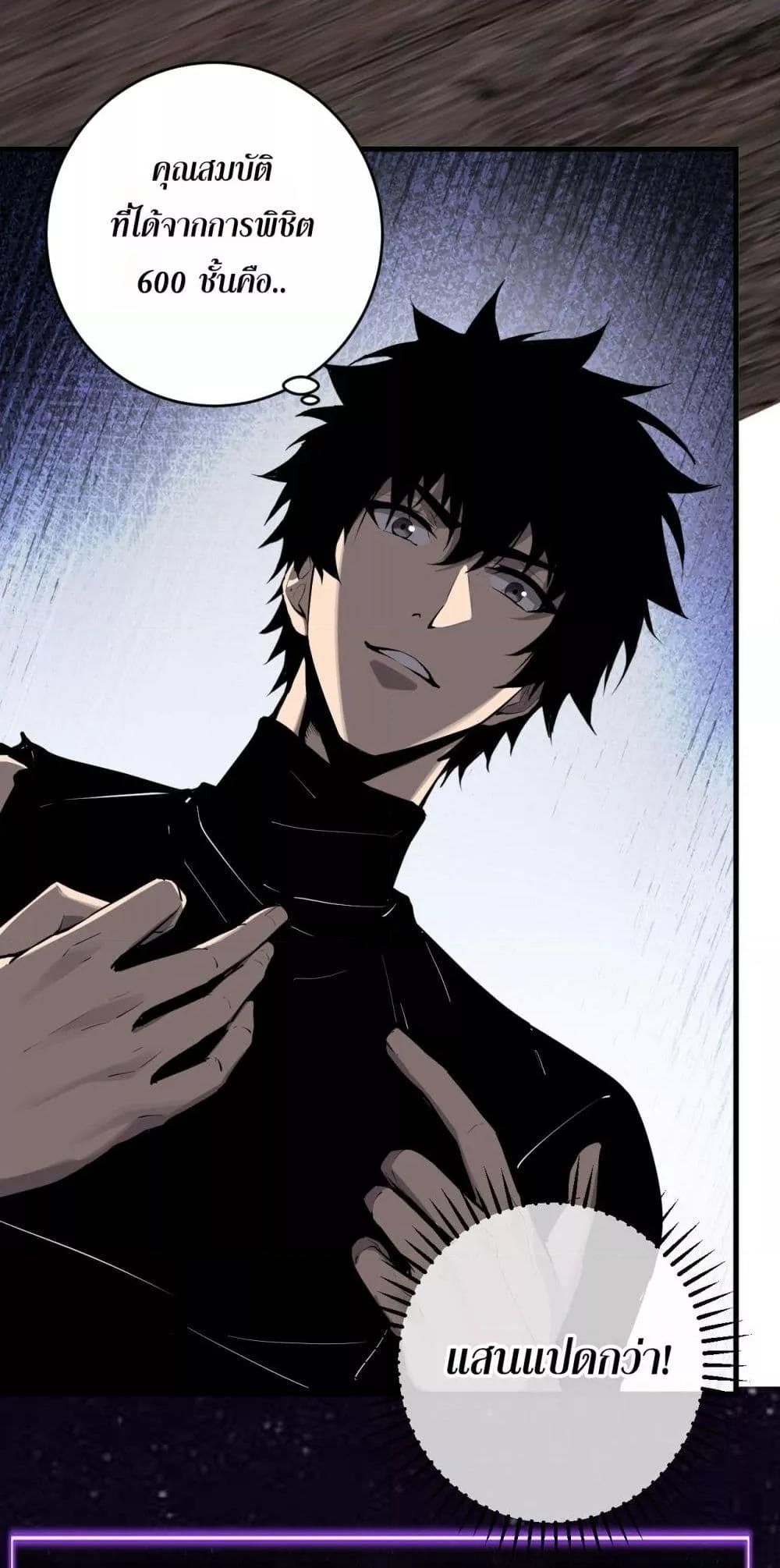 Doomsday for all Me! Virus Monarch ตอนที่ 66 40
