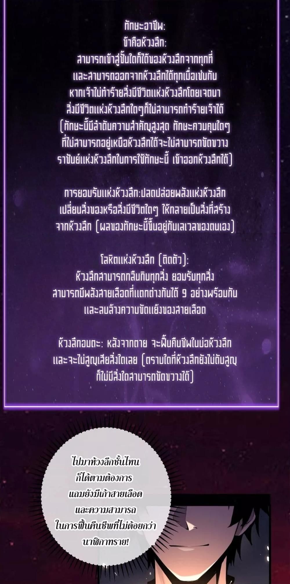 Doomsday for all Me! Virus Monarch ตอนที่ 66 41