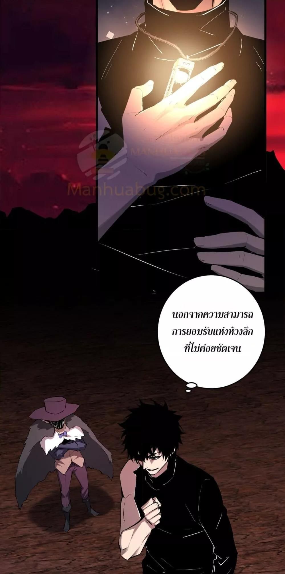 Doomsday for all Me! Virus Monarch ตอนที่ 66 42