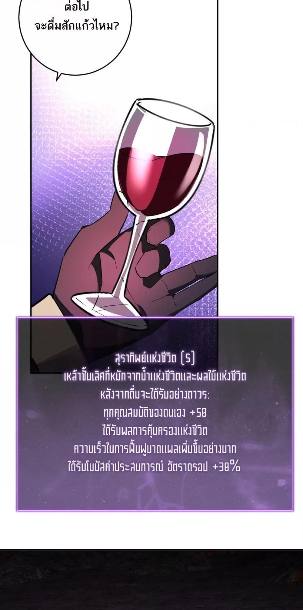 Doomsday for all Me! Virus Monarch ตอนที่ 66 45