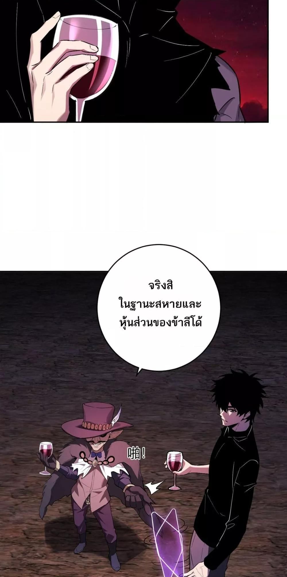 Doomsday for all Me! Virus Monarch ตอนที่ 66 47