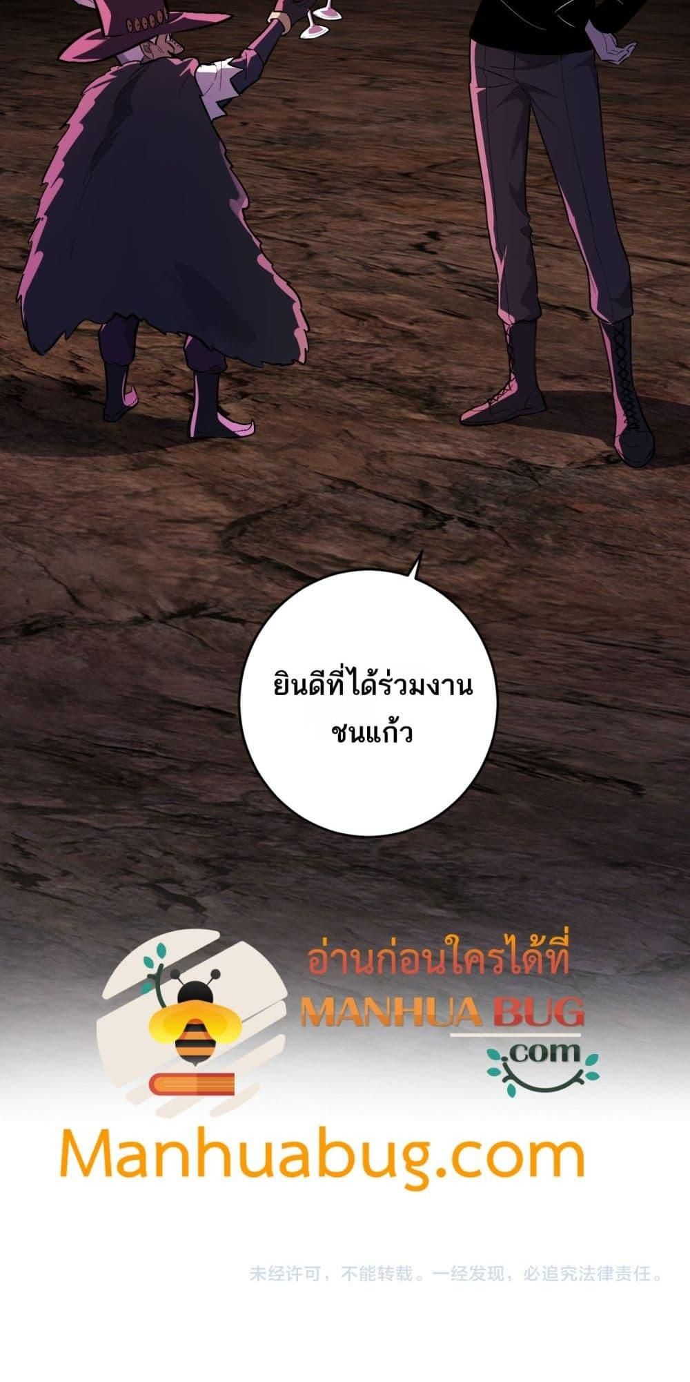 Doomsday for all Me! Virus Monarch ตอนที่ 66 51
