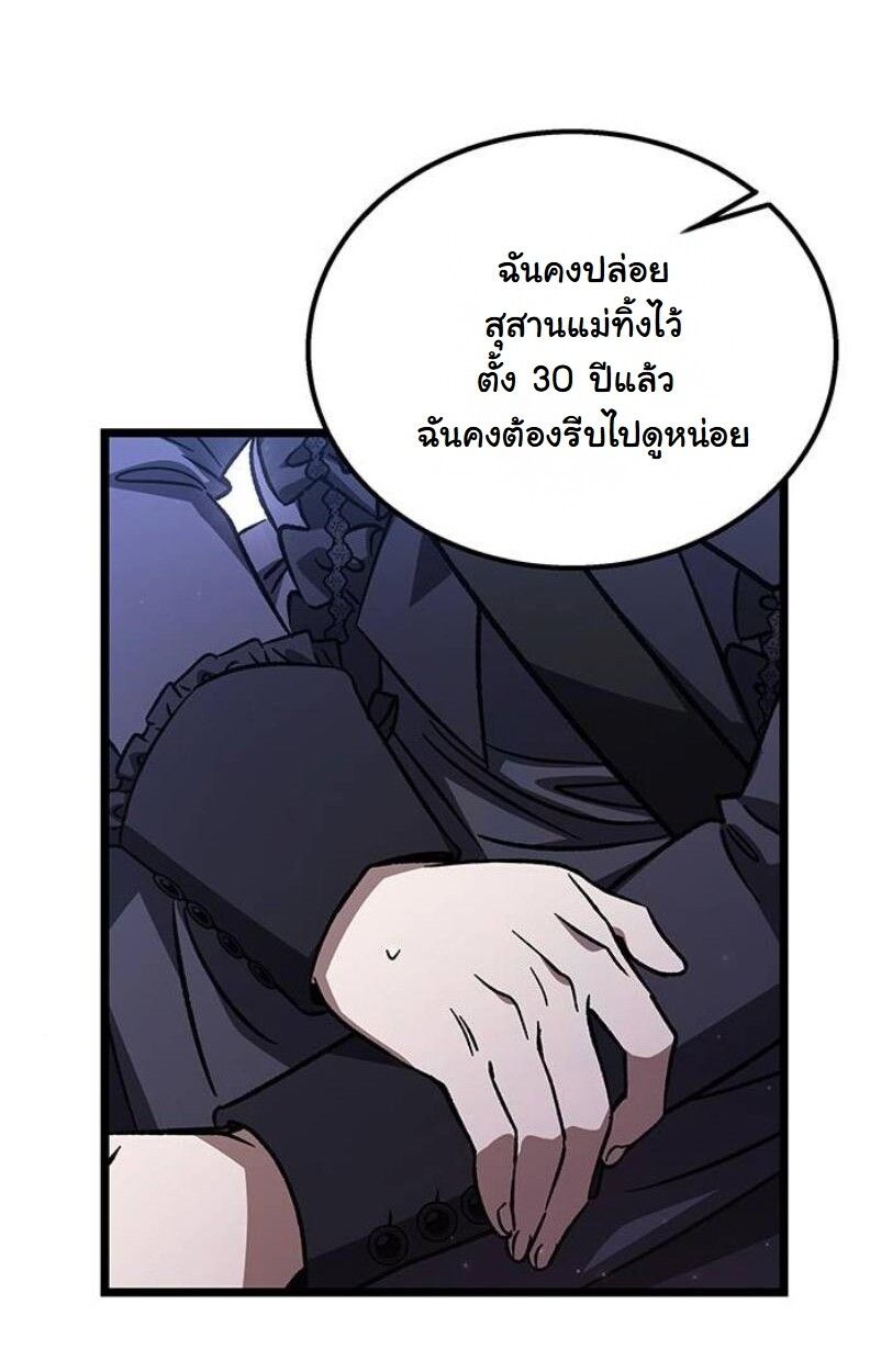 Lv. 99 Princess of Black Flame ตอนที่ 11 47
