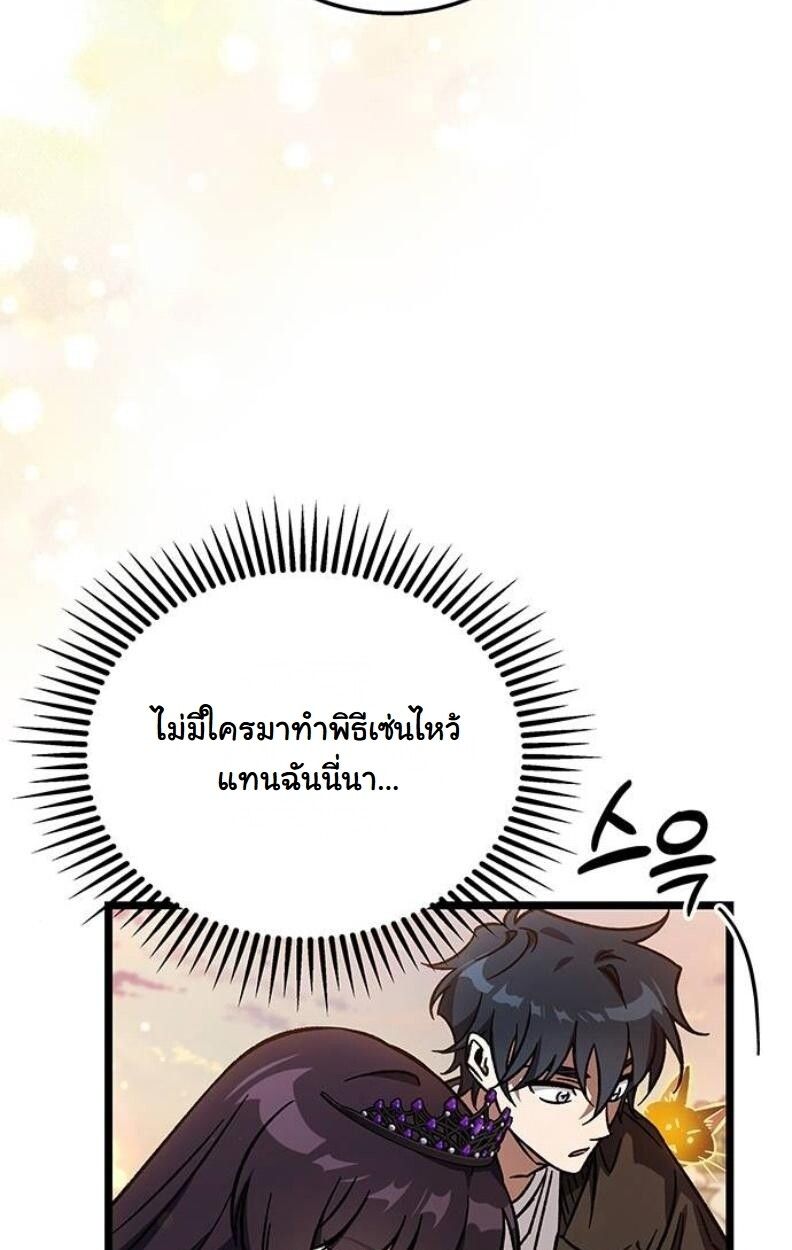 Lv. 99 Princess of Black Flame ตอนที่ 11 62