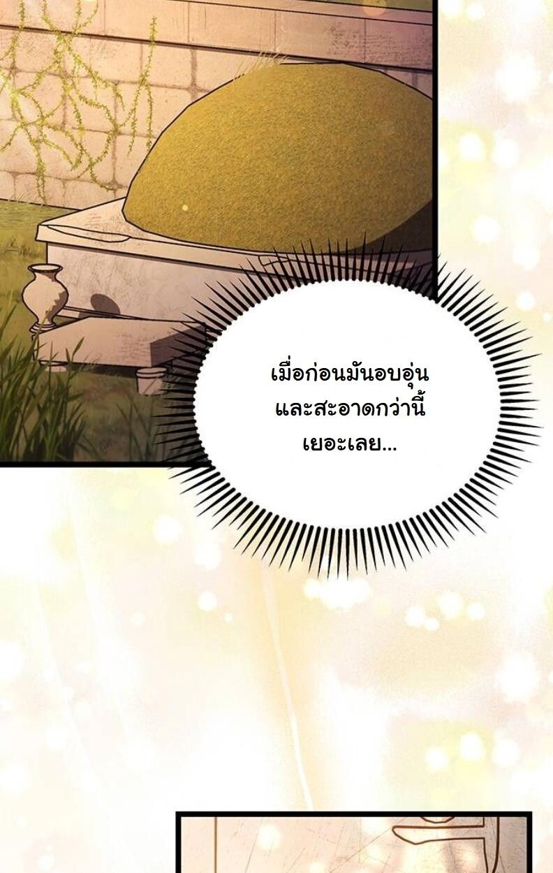 Lv. 99 Princess of Black Flame ตอนที่ 11 58