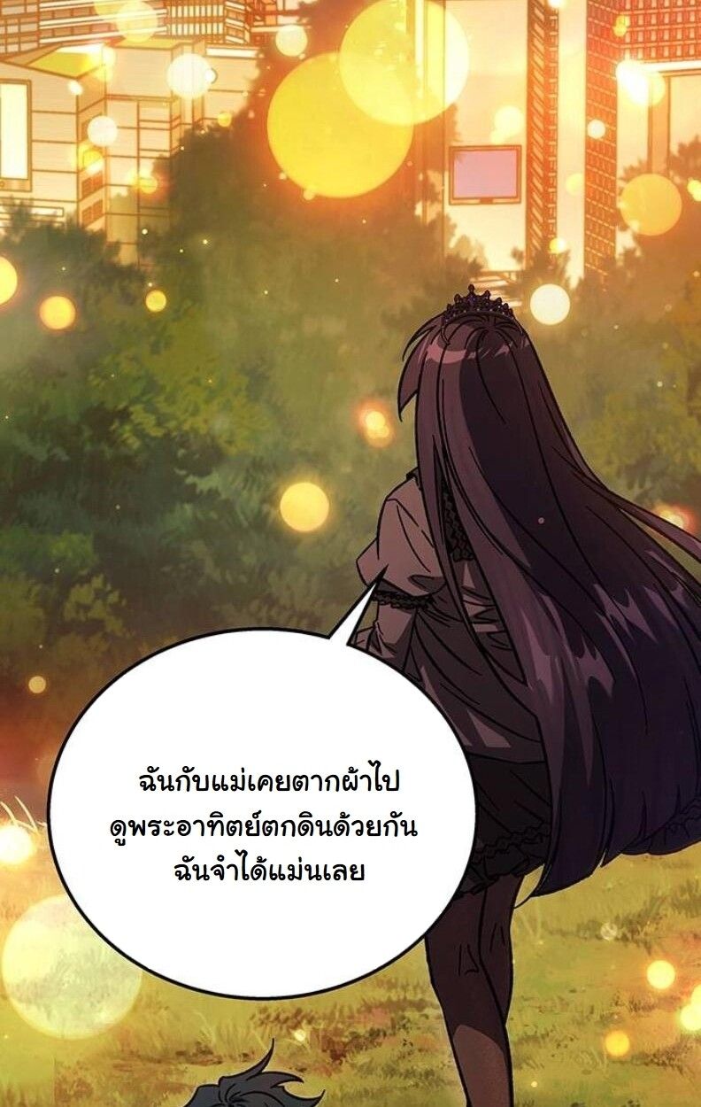 Lv. 99 Princess of Black Flame ตอนที่ 11 75