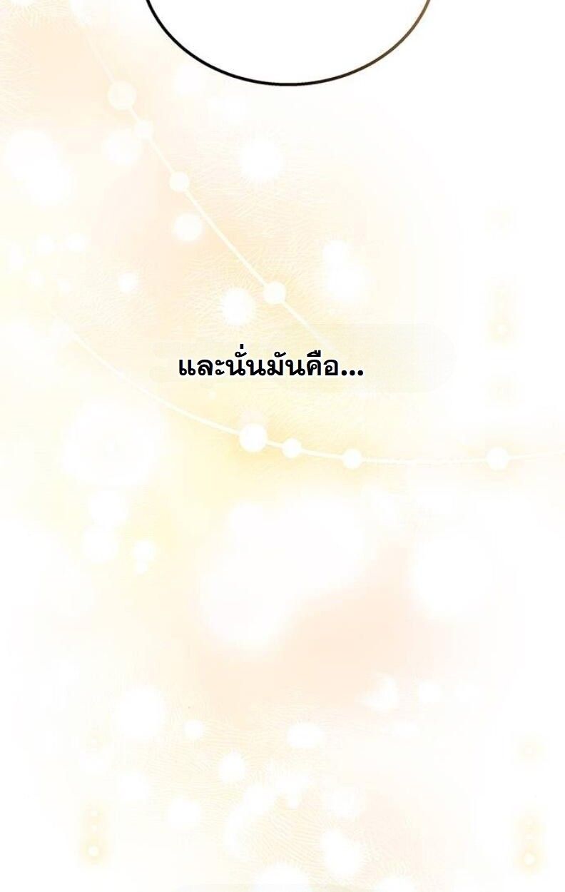 Lv. 99 Princess of Black Flame ตอนที่ 11 78