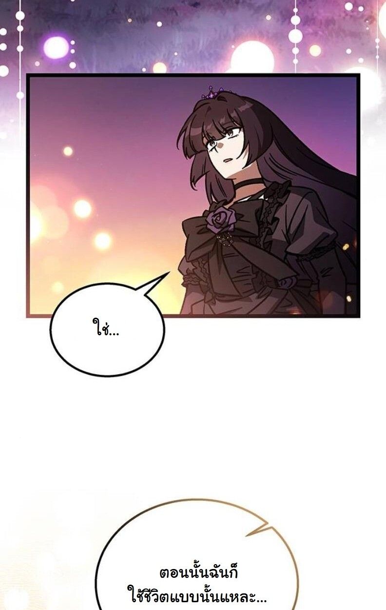 Lv. 99 Princess of Black Flame ตอนที่ 11 77