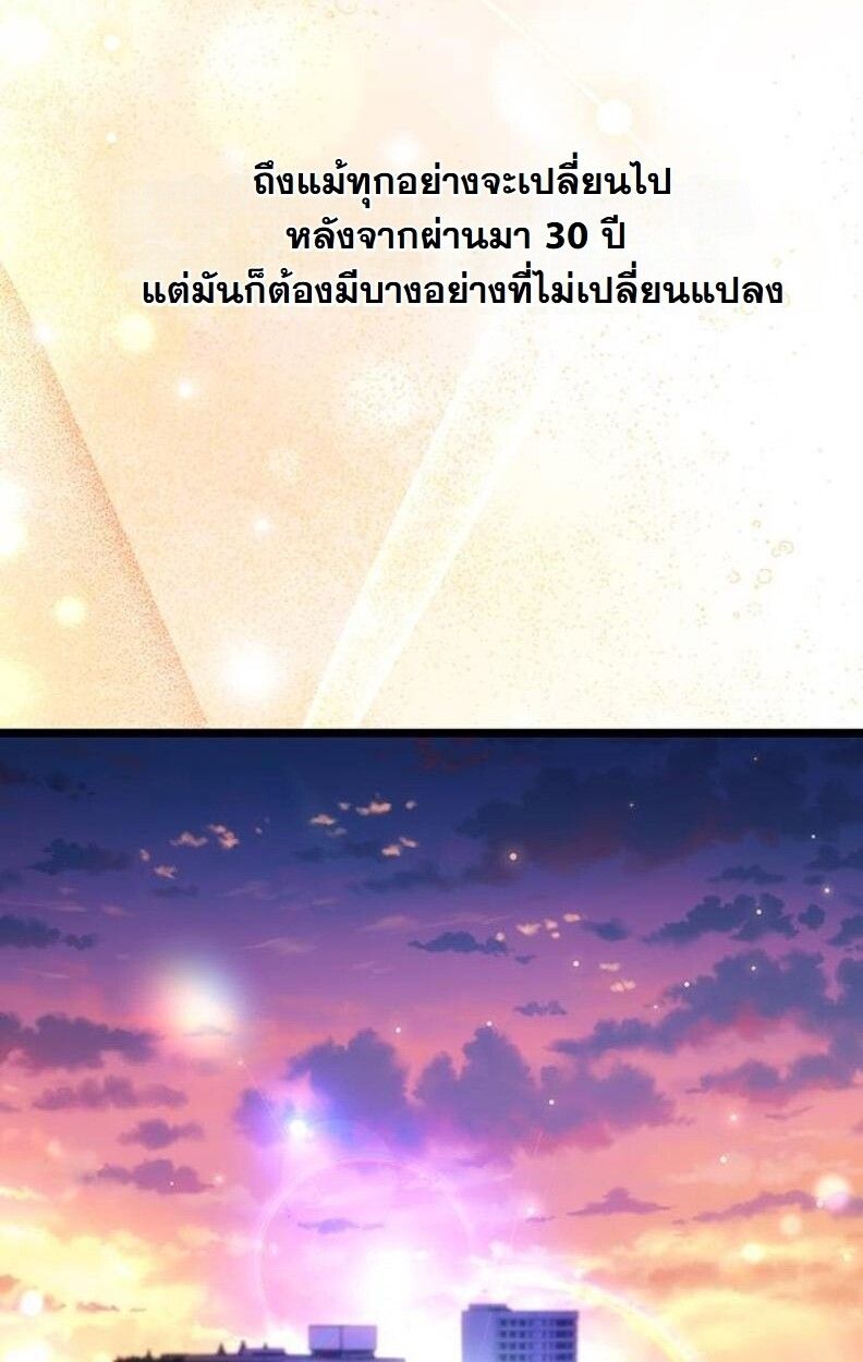Lv. 99 Princess of Black Flame ตอนที่ 11 81