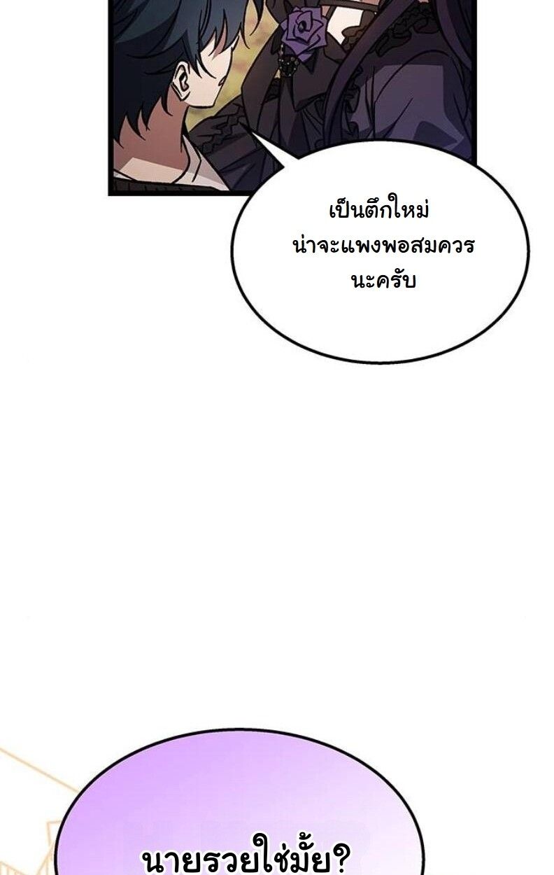 Lv. 99 Princess of Black Flame ตอนที่ 11 87