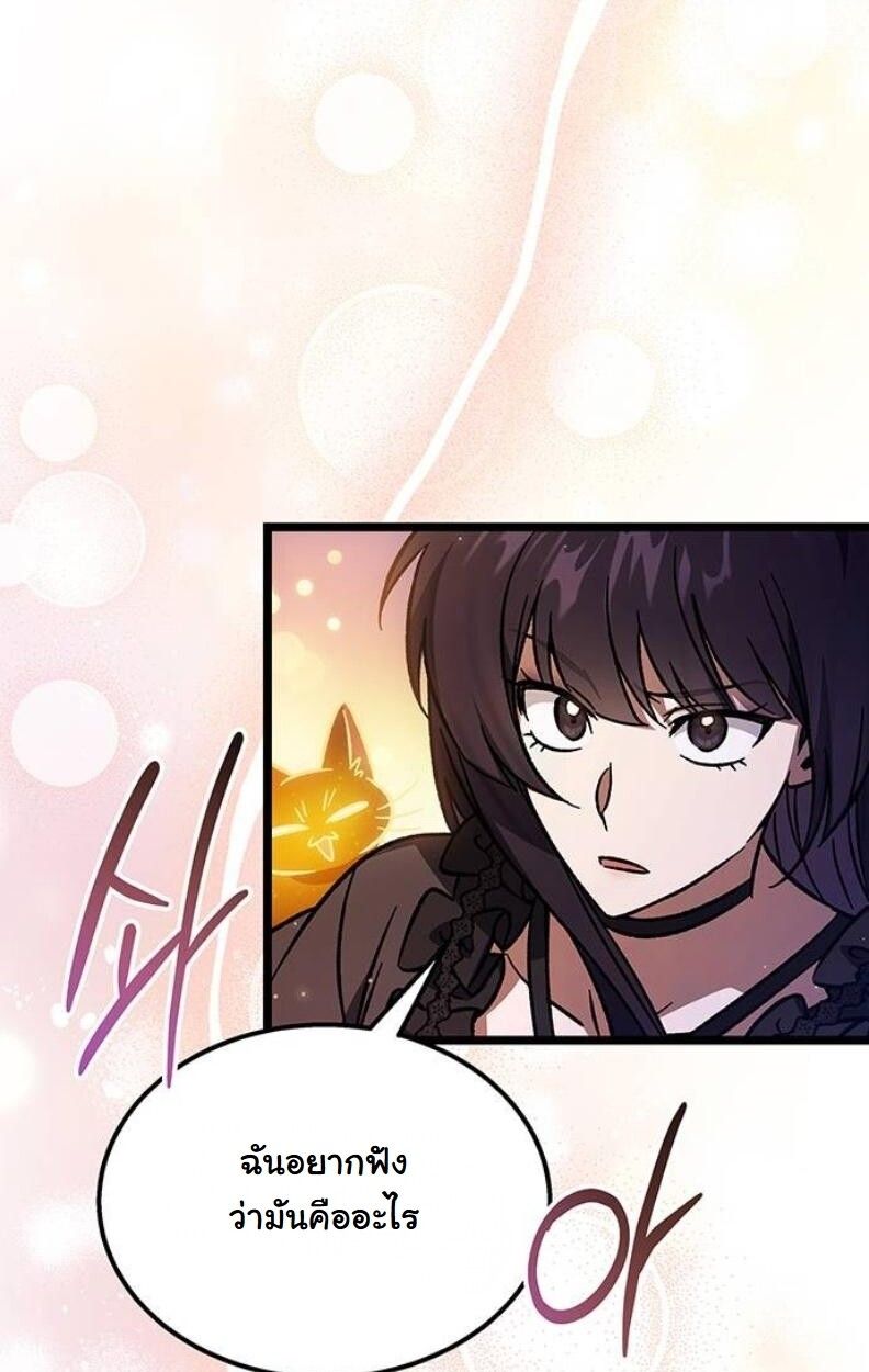 Lv. 99 Princess of Black Flame ตอนที่ 11 90